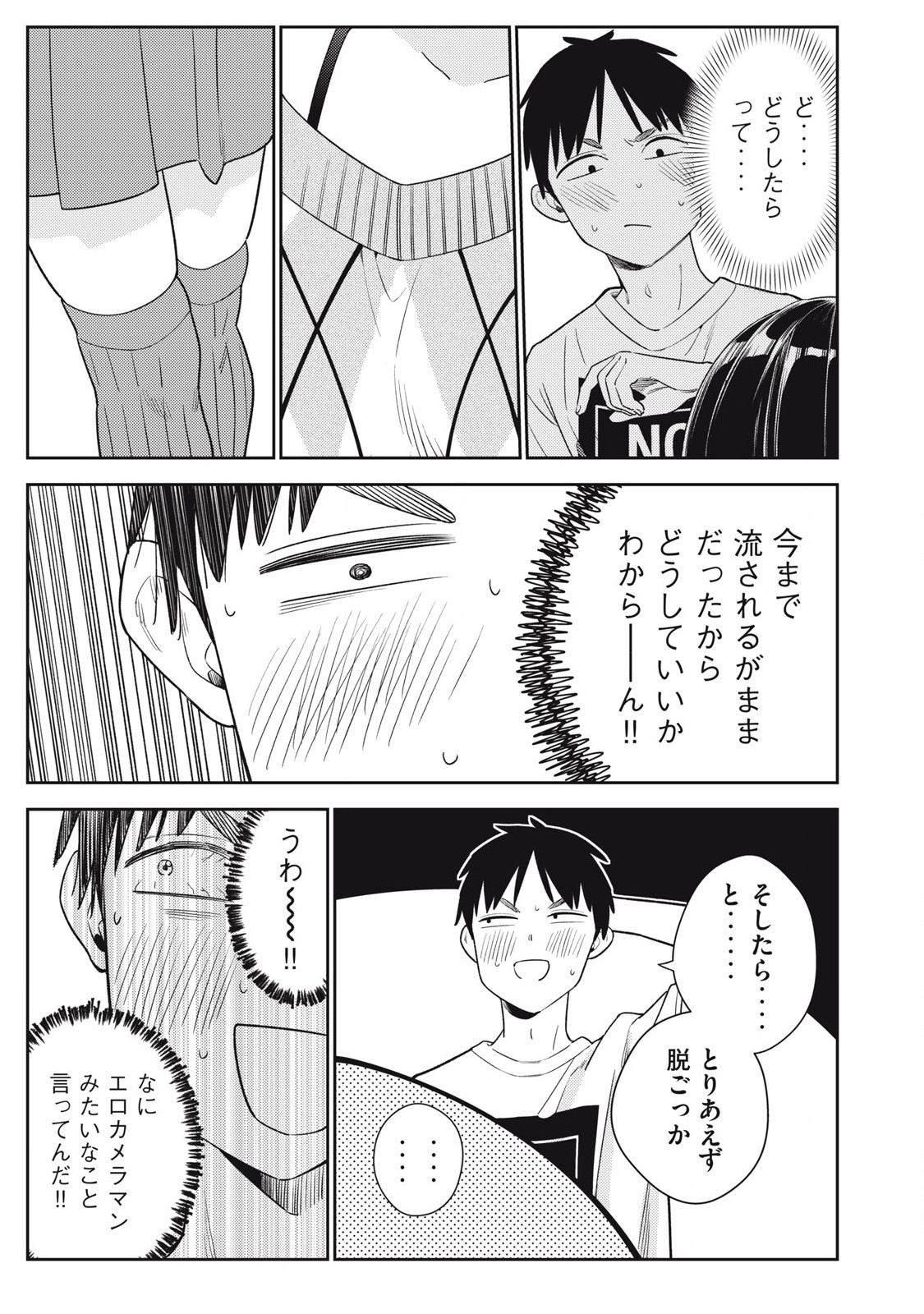 それでも明日も彼氏がいい,明天还是男朋友更好 Chap 25 - Next Chap 26