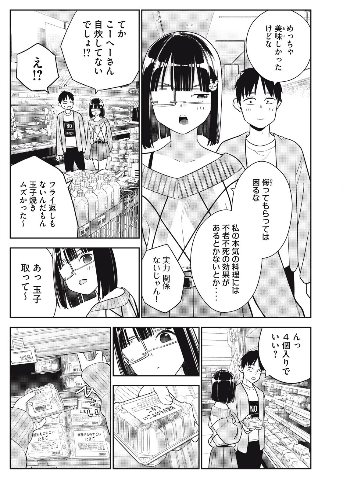 それでも明日も彼氏がいい,明天还是男朋友更好 Chap 25 - Next Chap 26