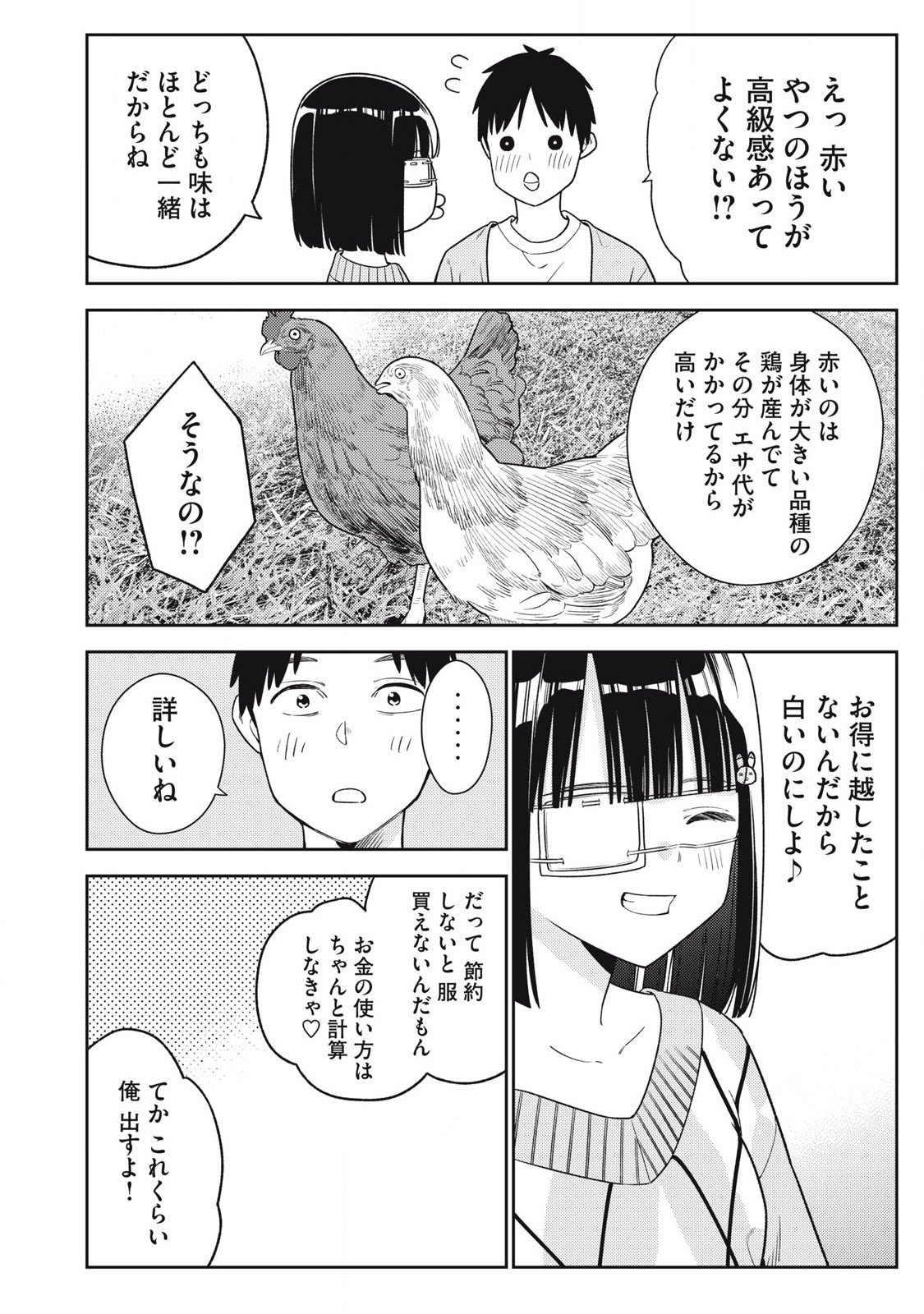 それでも明日も彼氏がいい,明天还是男朋友更好 Chap 25 - Next Chap 26