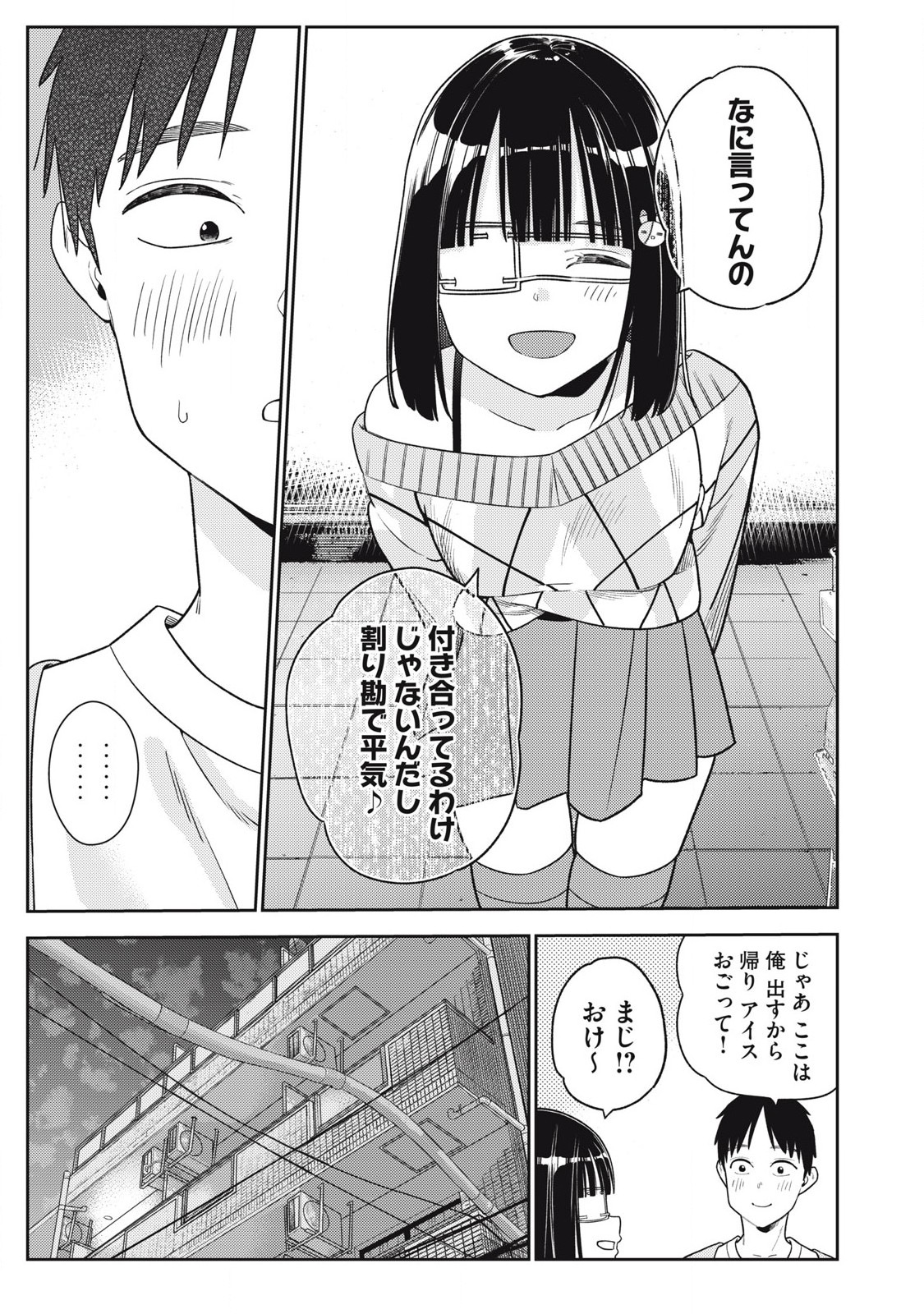 それでも明日も彼氏がいい,明天还是男朋友更好 Chap 25 - Next Chap 26