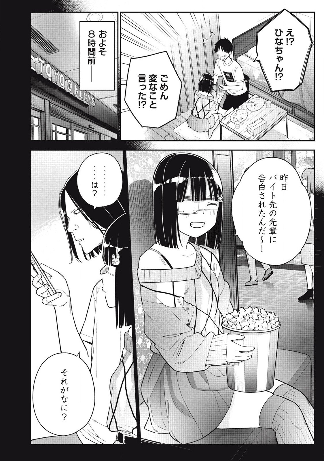 それでも明日も彼氏がいい,明天还是男朋友更好 Chap 26 - Next Chap 27