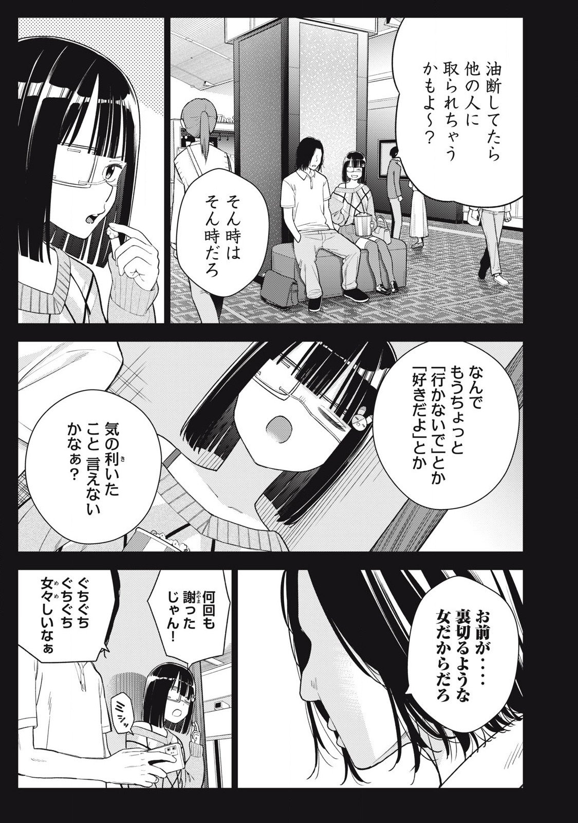 それでも明日も彼氏がいい,明天还是男朋友更好 Chap 26 - Next Chap 27