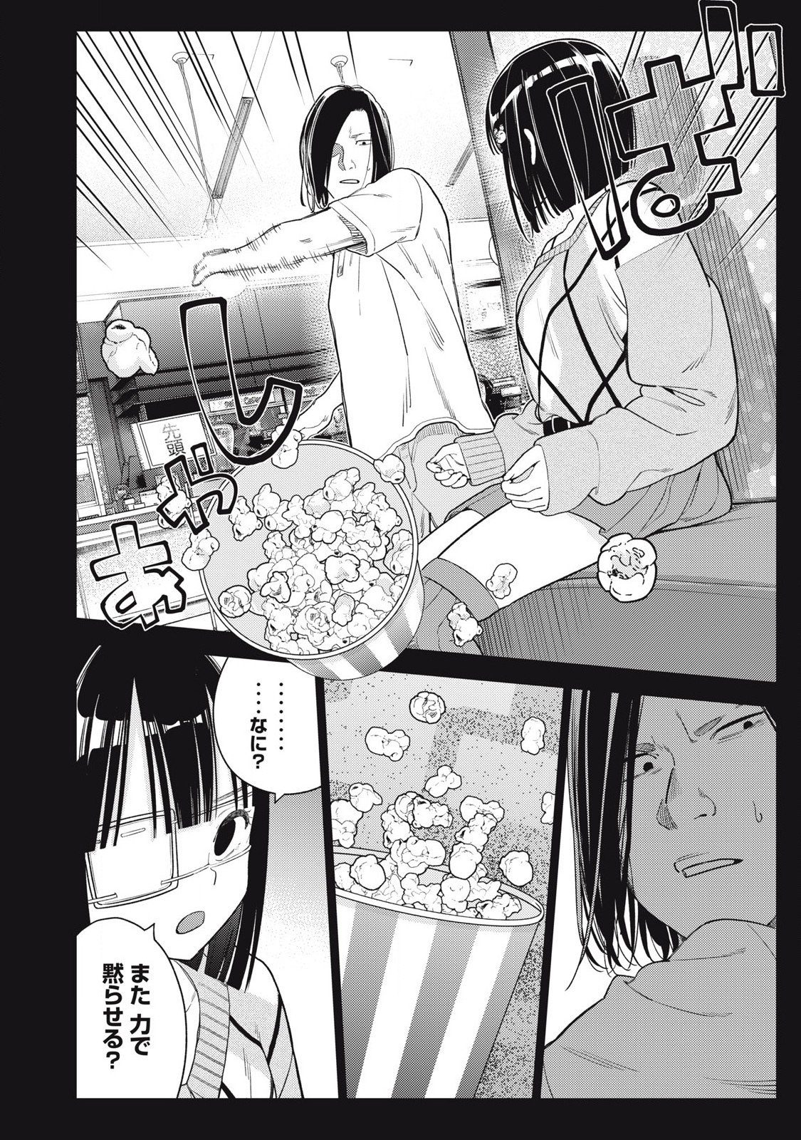 それでも明日も彼氏がいい,明天还是男朋友更好 Chap 26 - Next Chap 27