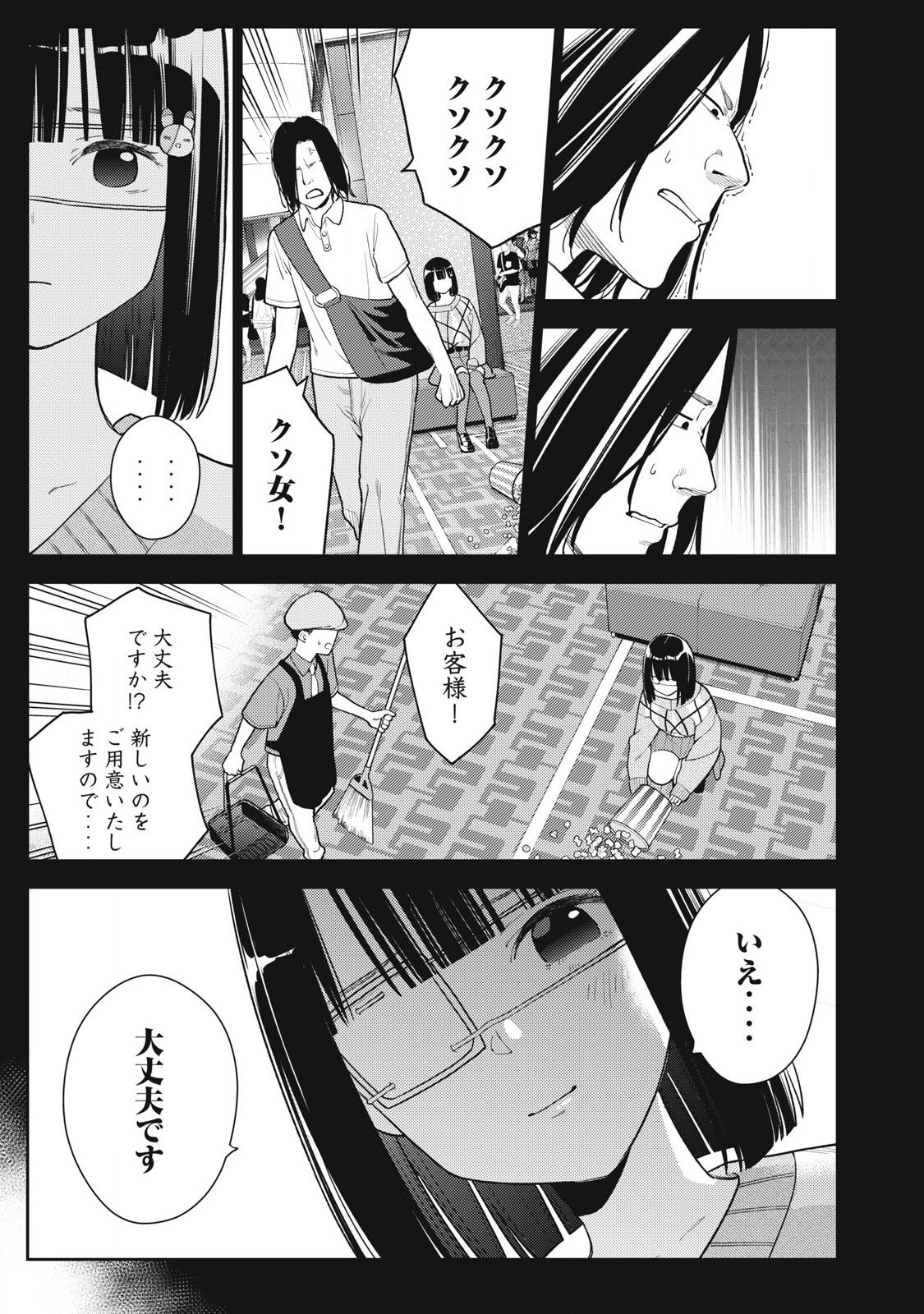 それでも明日も彼氏がいい,明天还是男朋友更好 Chap 26 - Next Chap 27