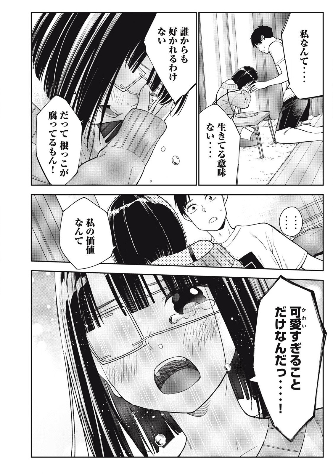 それでも明日も彼氏がいい,明天还是男朋友更好 Chap 26 - Next Chap 27