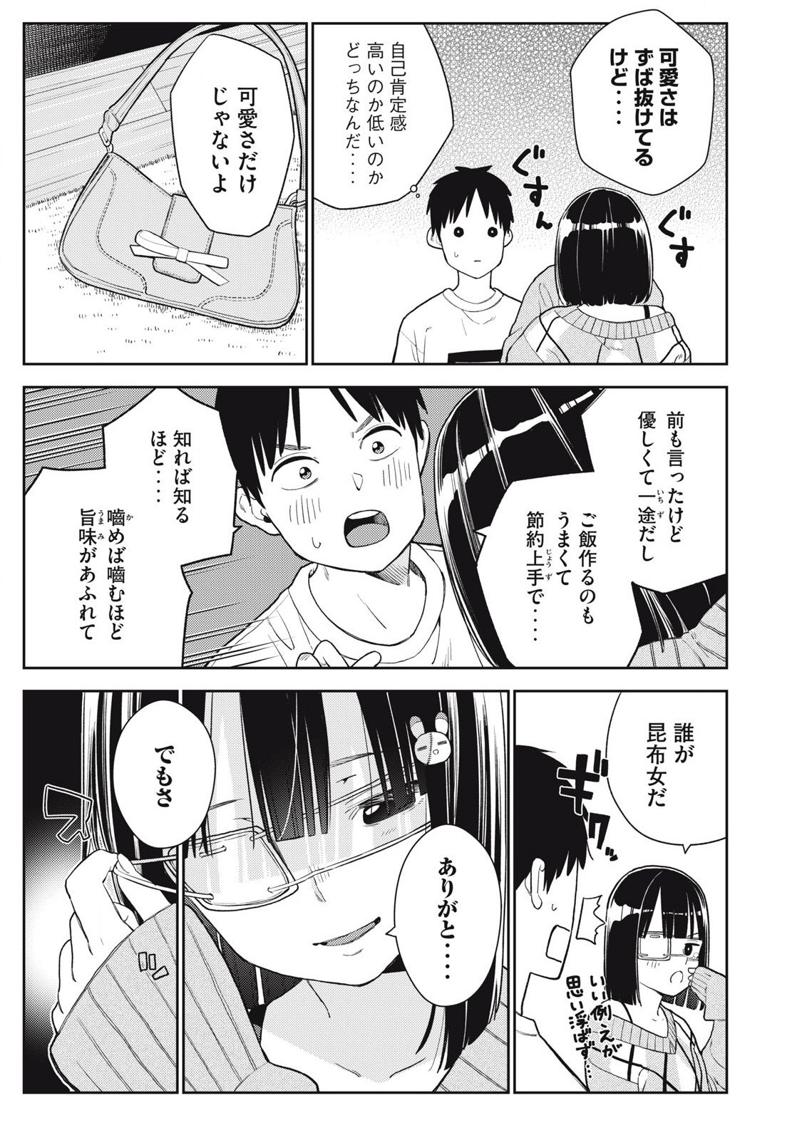 それでも明日も彼氏がいい,明天还是男朋友更好 Chap 26 - Next Chap 27