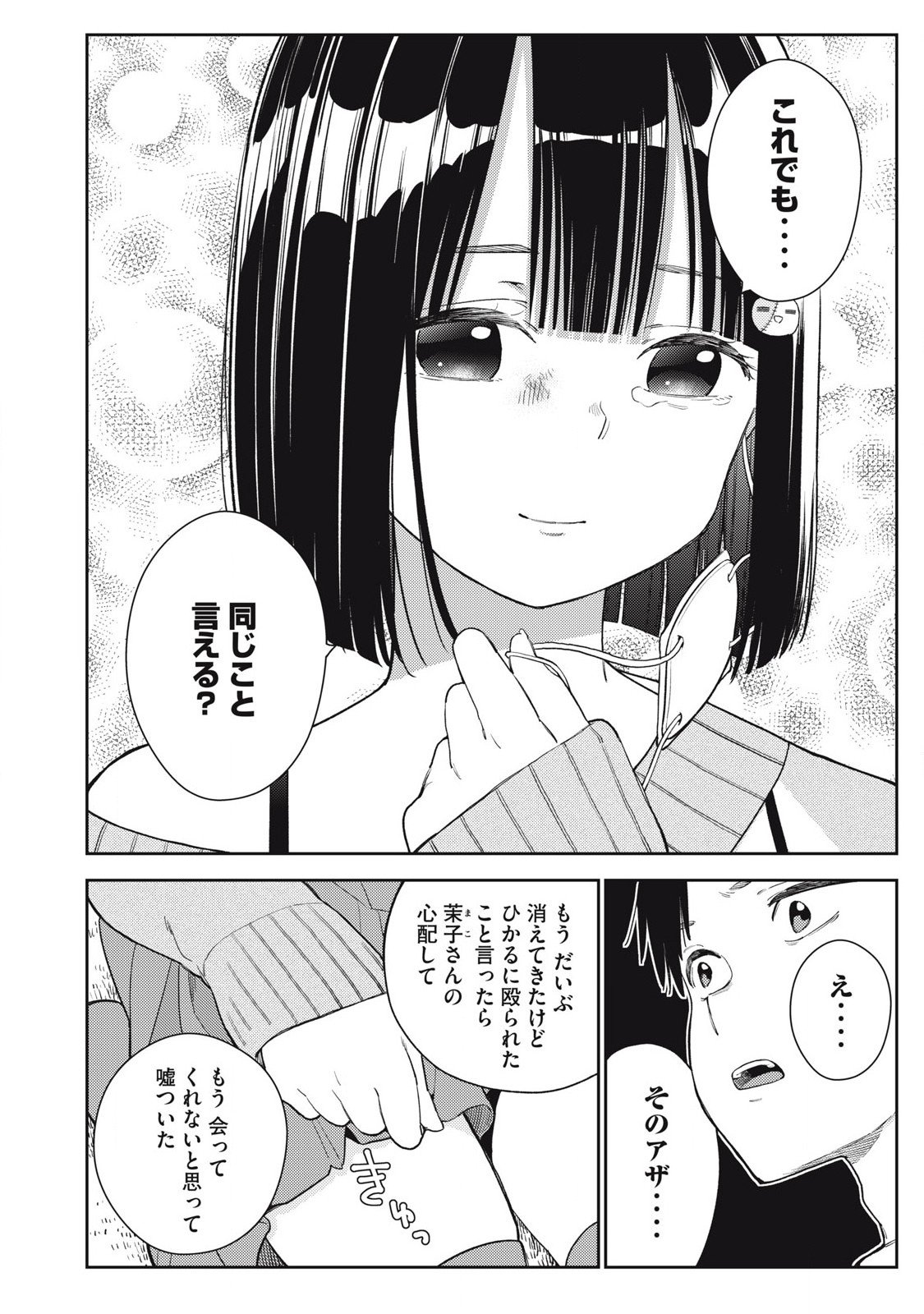 それでも明日も彼氏がいい,明天还是男朋友更好 Chap 26 - Next Chap 27