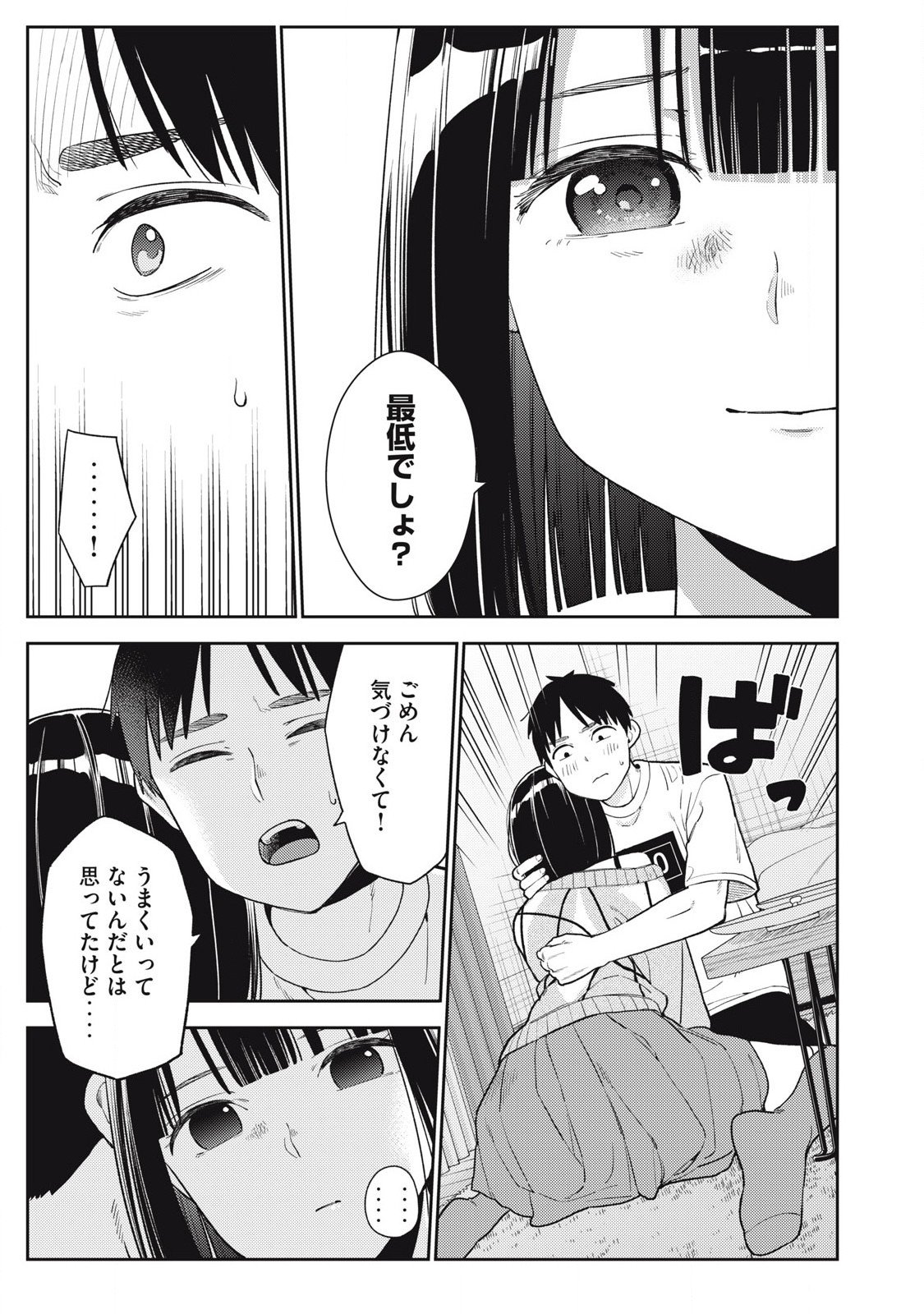 それでも明日も彼氏がいい,明天还是男朋友更好 Chap 26 - Next Chap 27