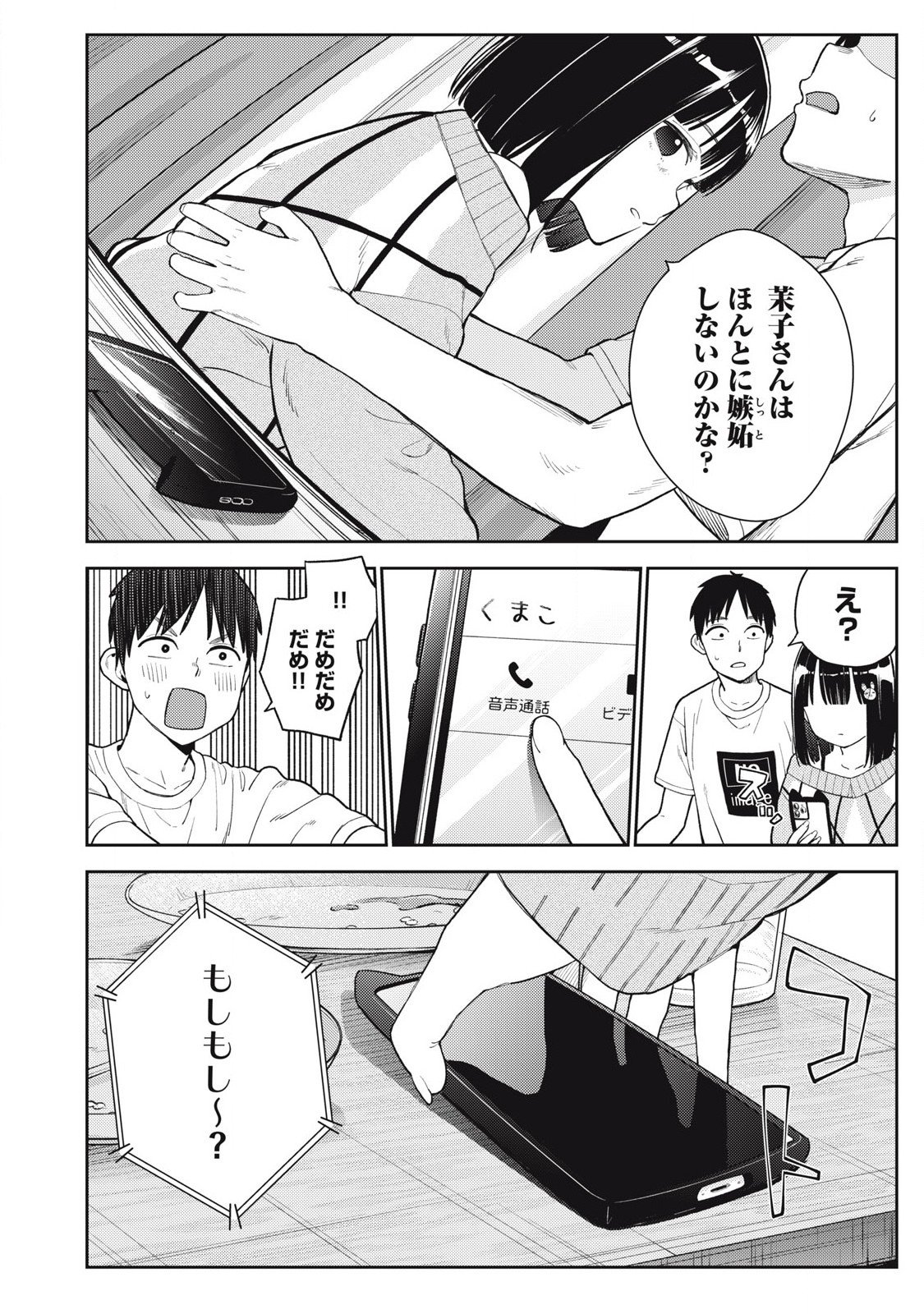 それでも明日も彼氏がいい,明天还是男朋友更好 Chap 26 - Next Chap 27