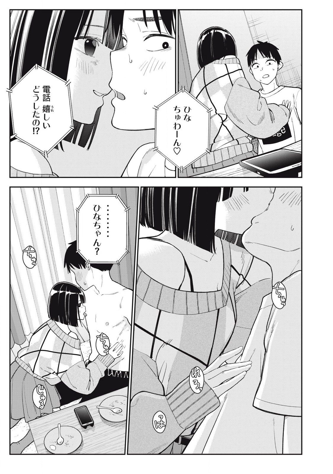 それでも明日も彼氏がいい,明天还是男朋友更好 Chap 26 - Next Chap 27