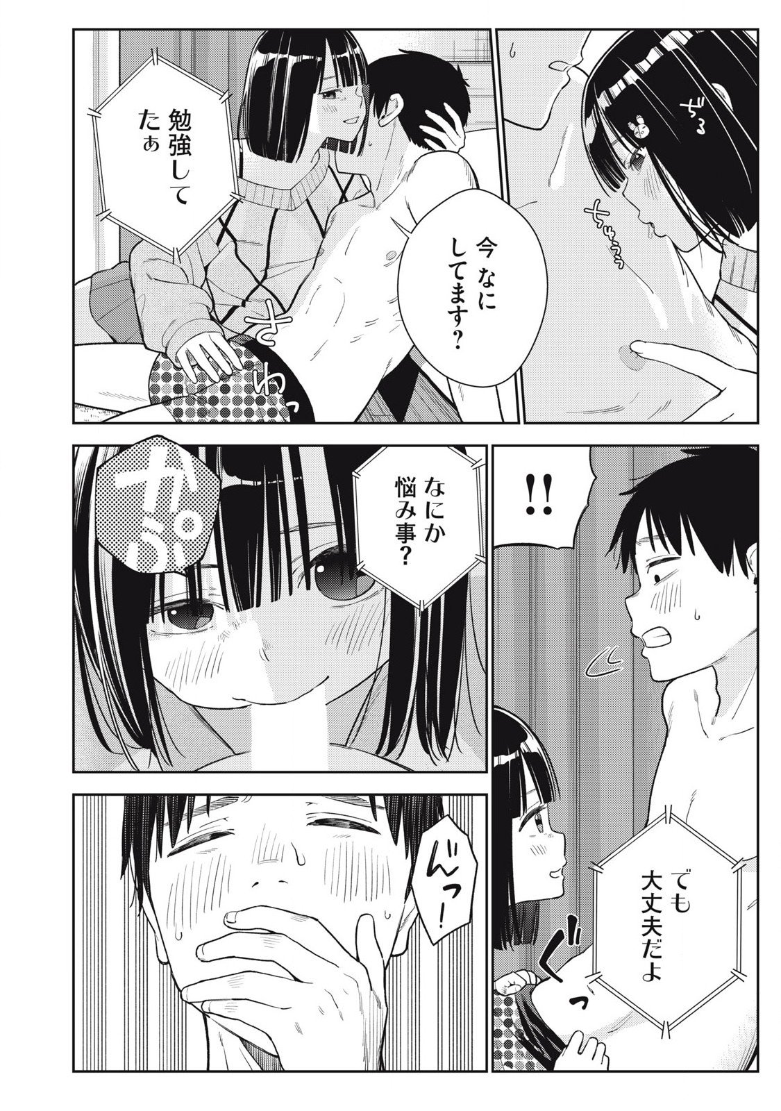 それでも明日も彼氏がいい,明天还是男朋友更好 Chap 26 - Next Chap 27