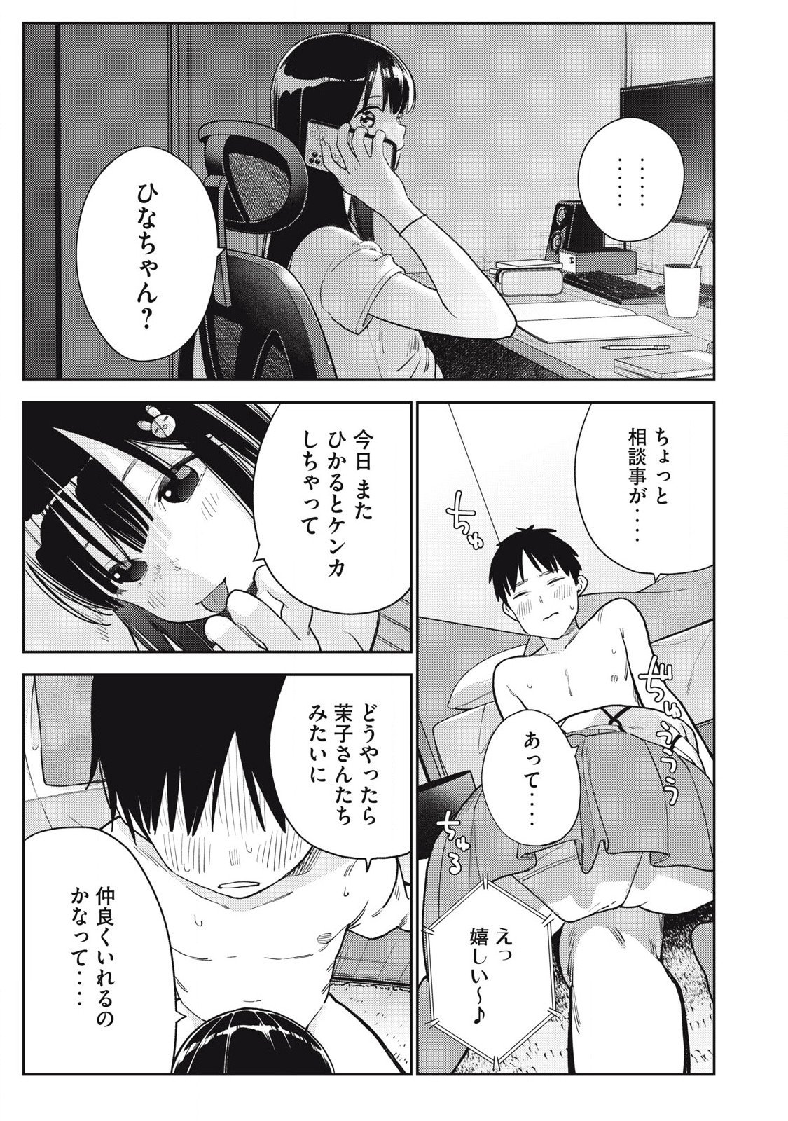 それでも明日も彼氏がいい,明天还是男朋友更好 Chap 26 - Next Chap 27