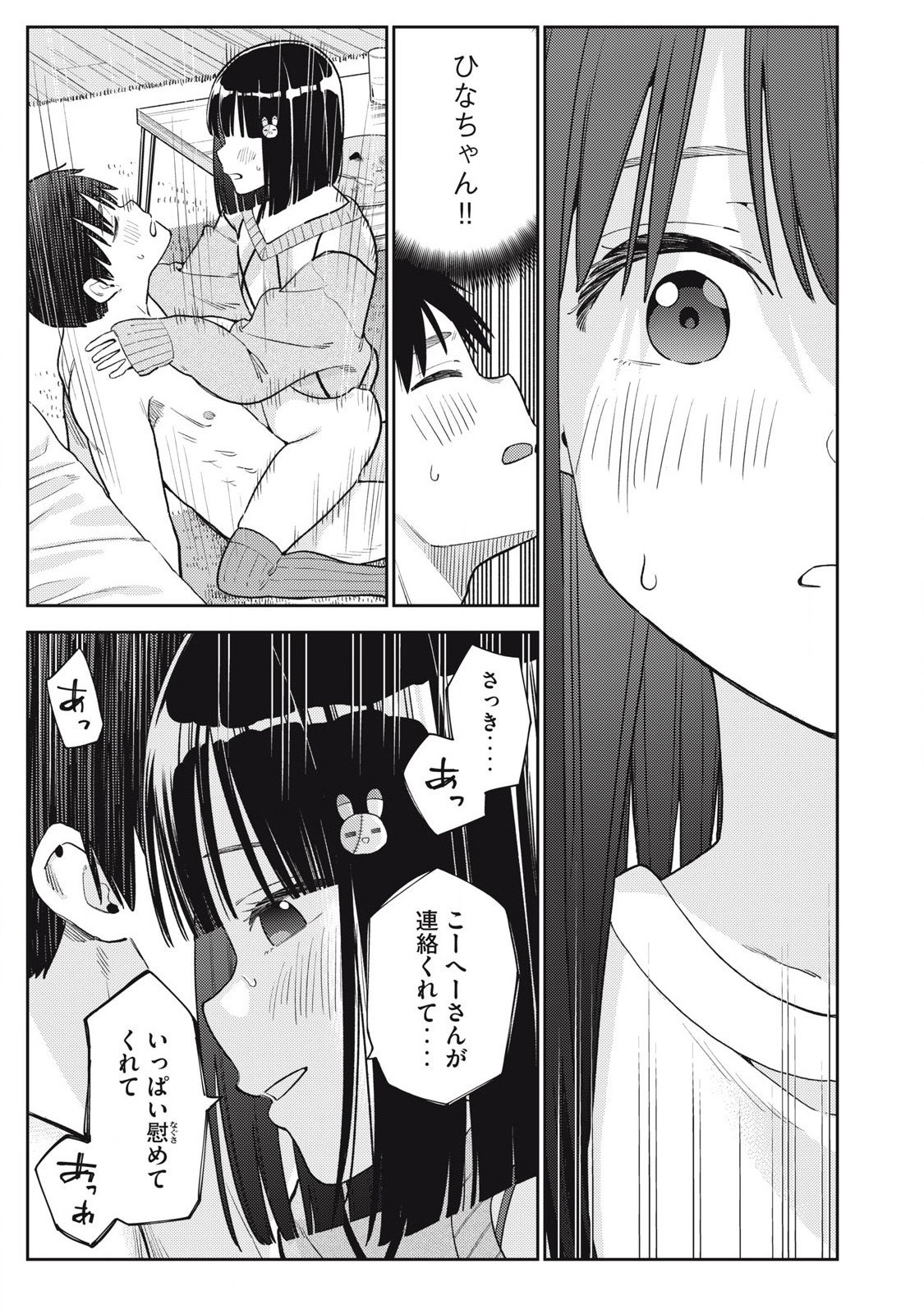 それでも明日も彼氏がいい,明天还是男朋友更好 Chap 26 - Next Chap 27