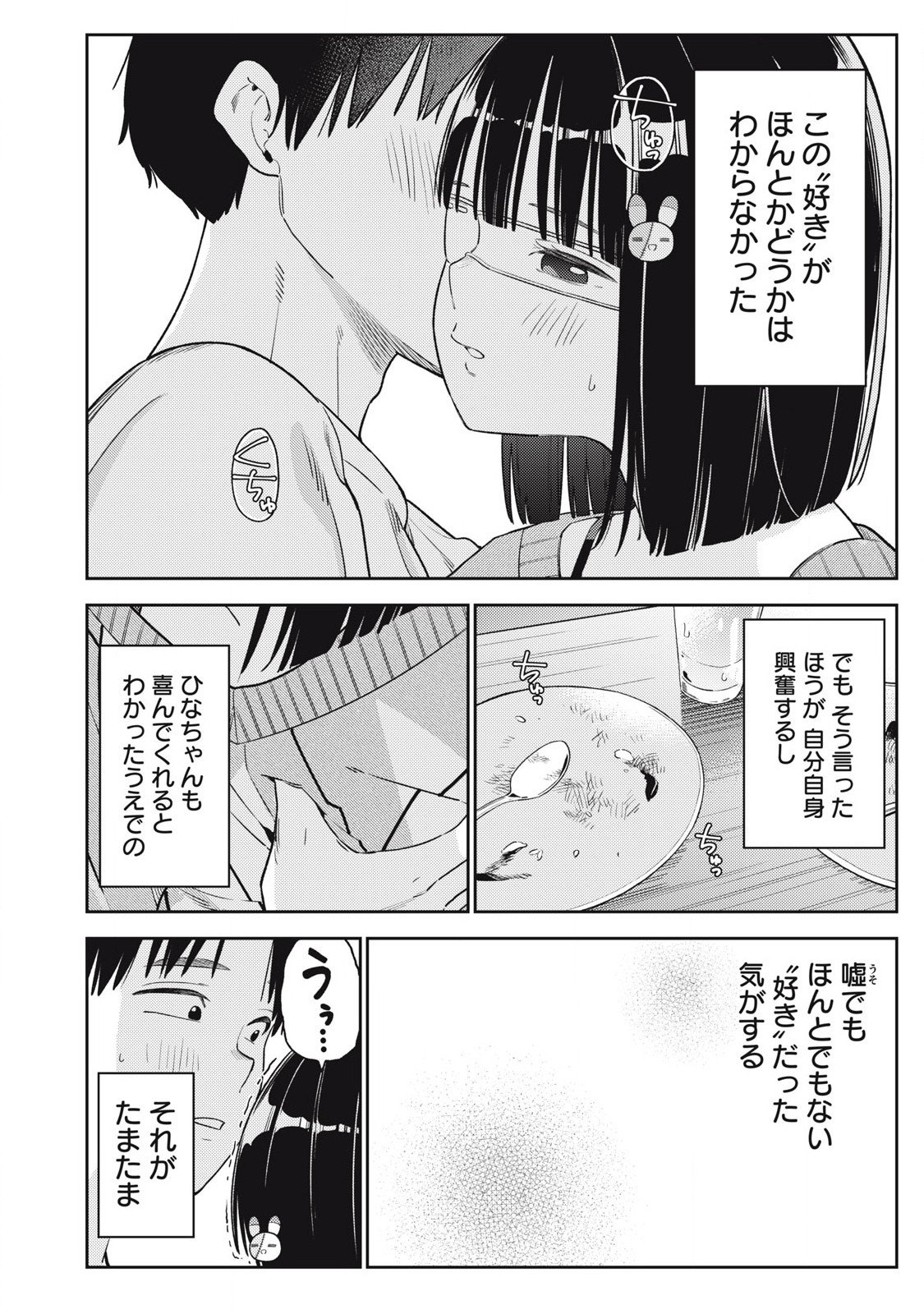 それでも明日も彼氏がいい,明天还是男朋友更好 Chap 26 - Next Chap 27