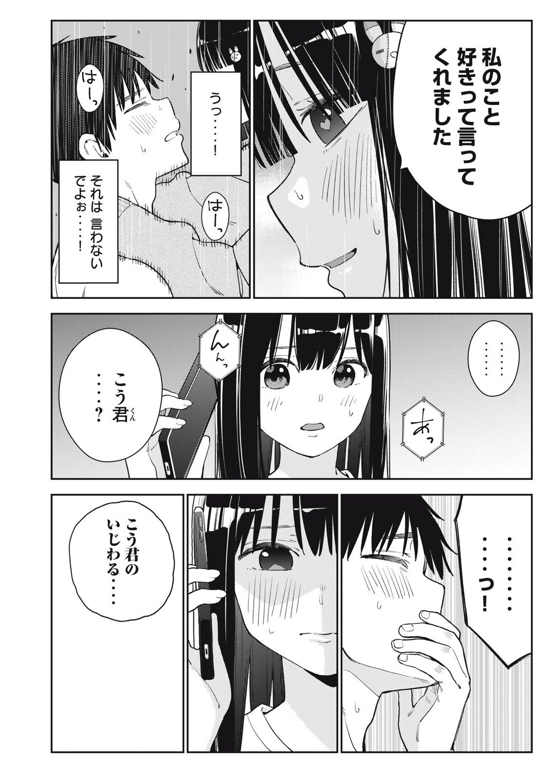 それでも明日も彼氏がいい,明天还是男朋友更好 Chap 26 - Next Chap 27