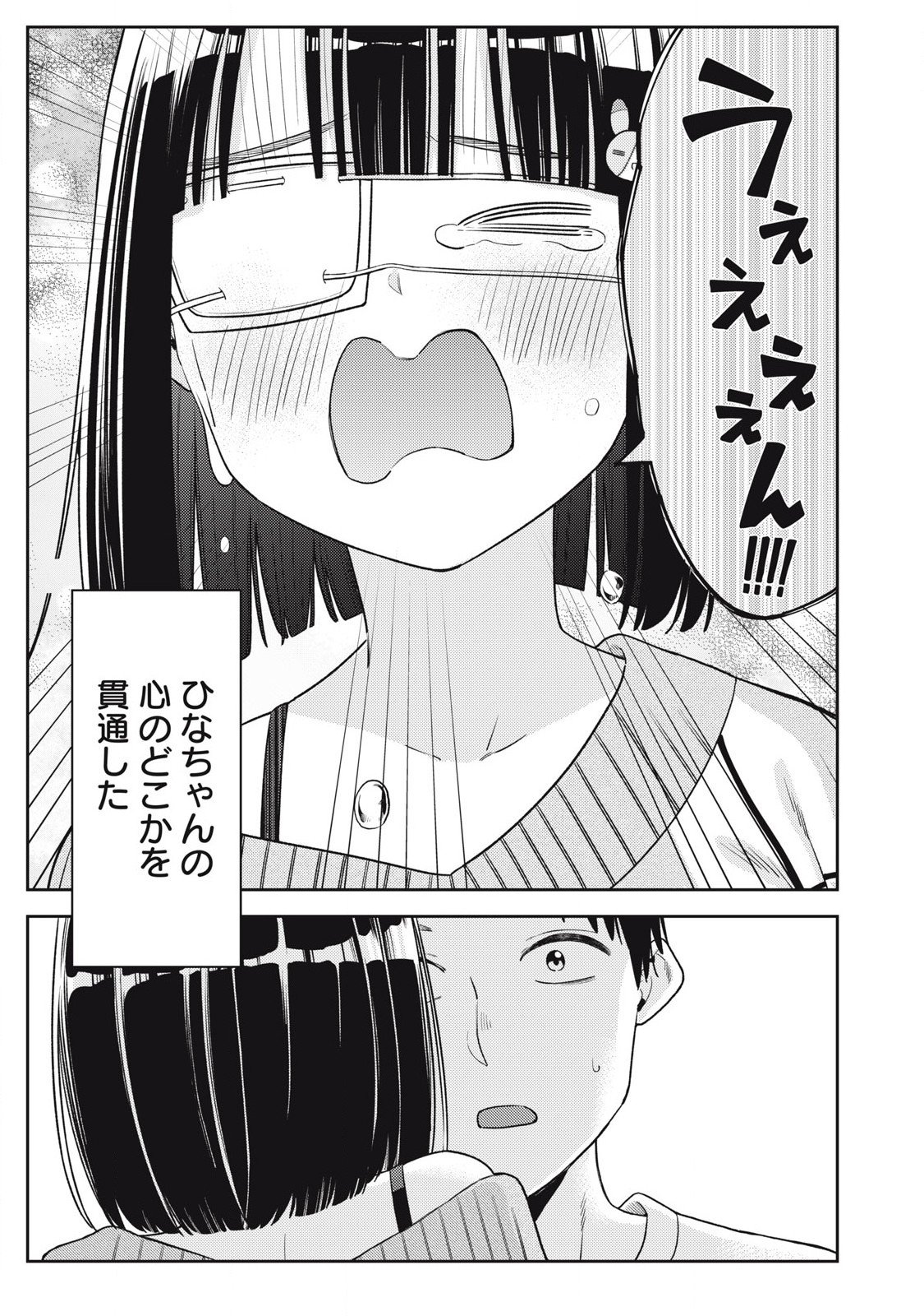 それでも明日も彼氏がいい,明天还是男朋友更好 Chap 26 - Next Chap 27