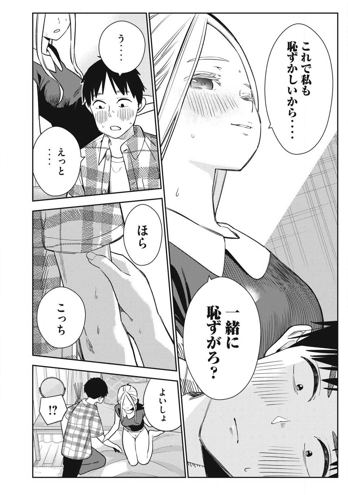 それでも明日も彼氏がいい,明天还是男朋友更好 Chap 28 - Next Chap 29
