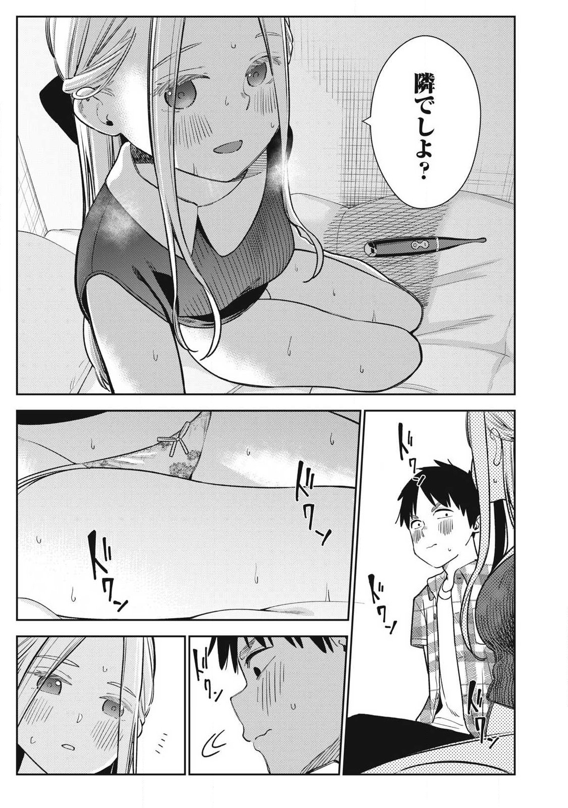 それでも明日も彼氏がいい,明天还是男朋友更好 Chap 28 - Next Chap 29