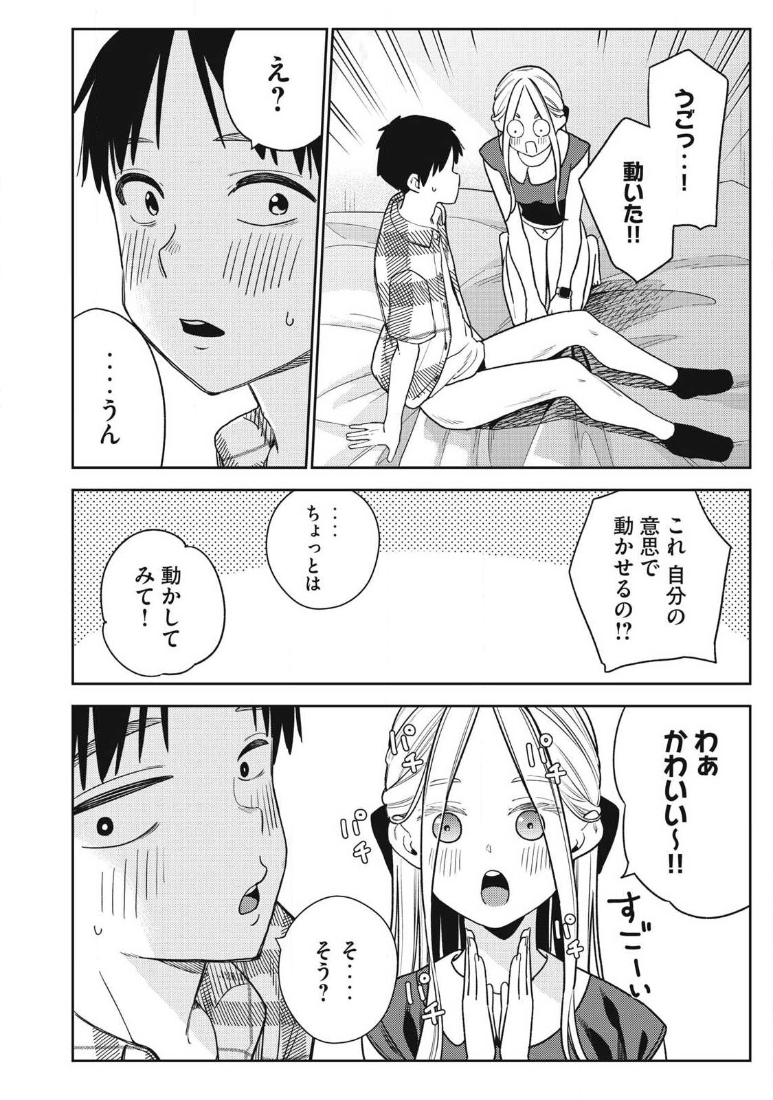 それでも明日も彼氏がいい,明天还是男朋友更好 Chap 28 - Next Chap 29