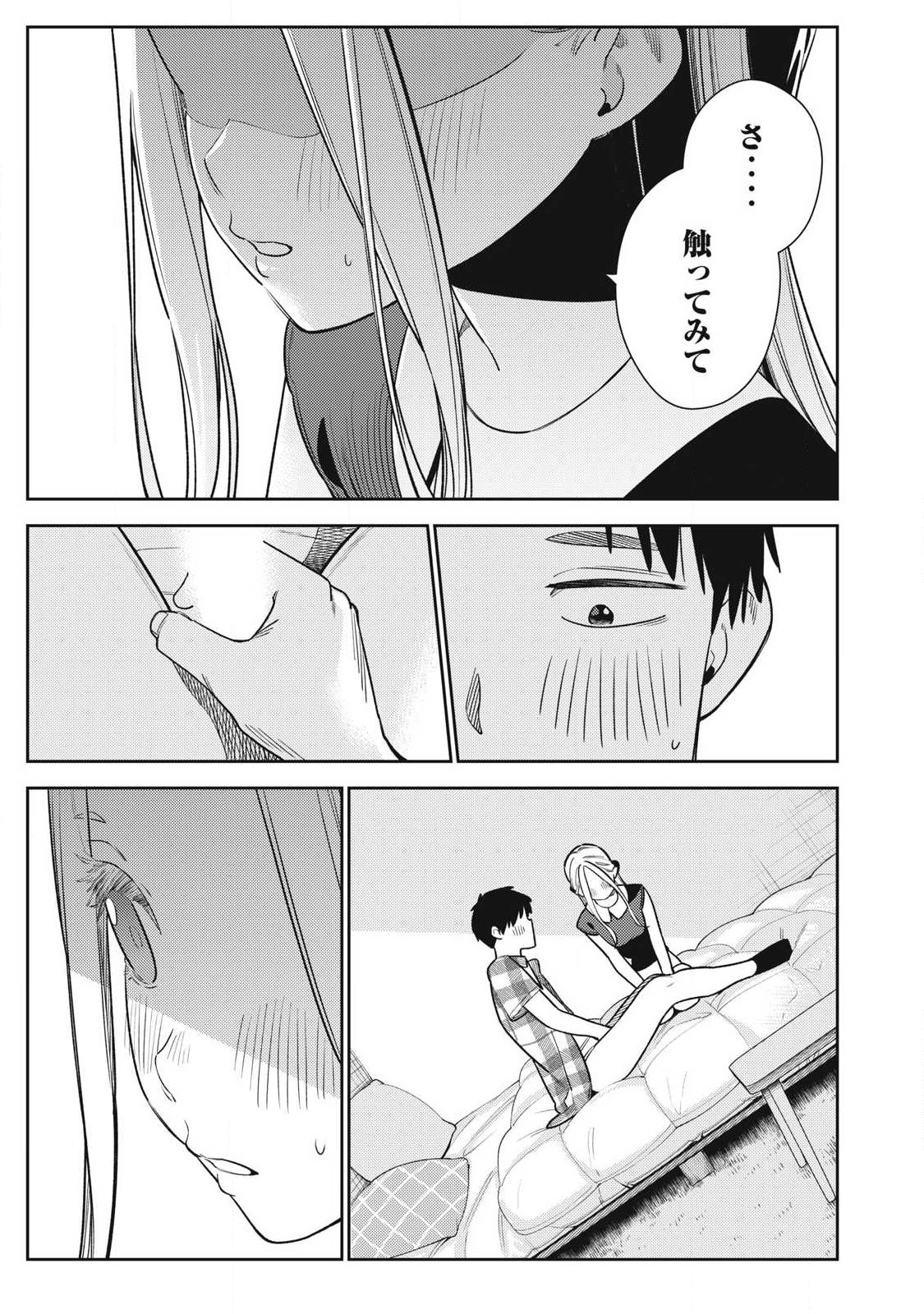 それでも明日も彼氏がいい,明天还是男朋友更好 Chap 28 - Next Chap 29