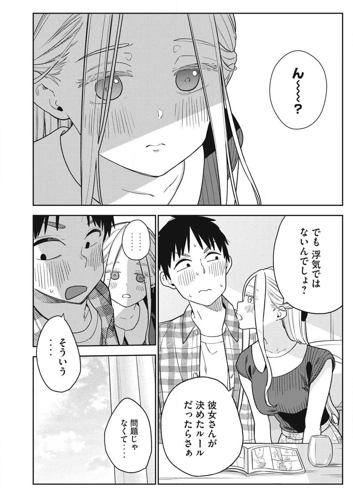 それでも明日も彼氏がいい,明天还是男朋友更好 Chap 28 - Next Chap 29