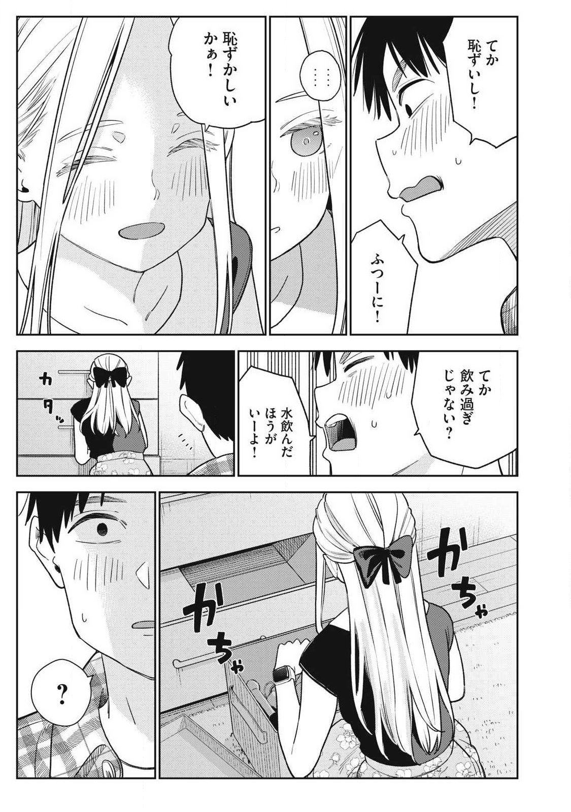 それでも明日も彼氏がいい,明天还是男朋友更好 Chap 28 - Next Chap 29