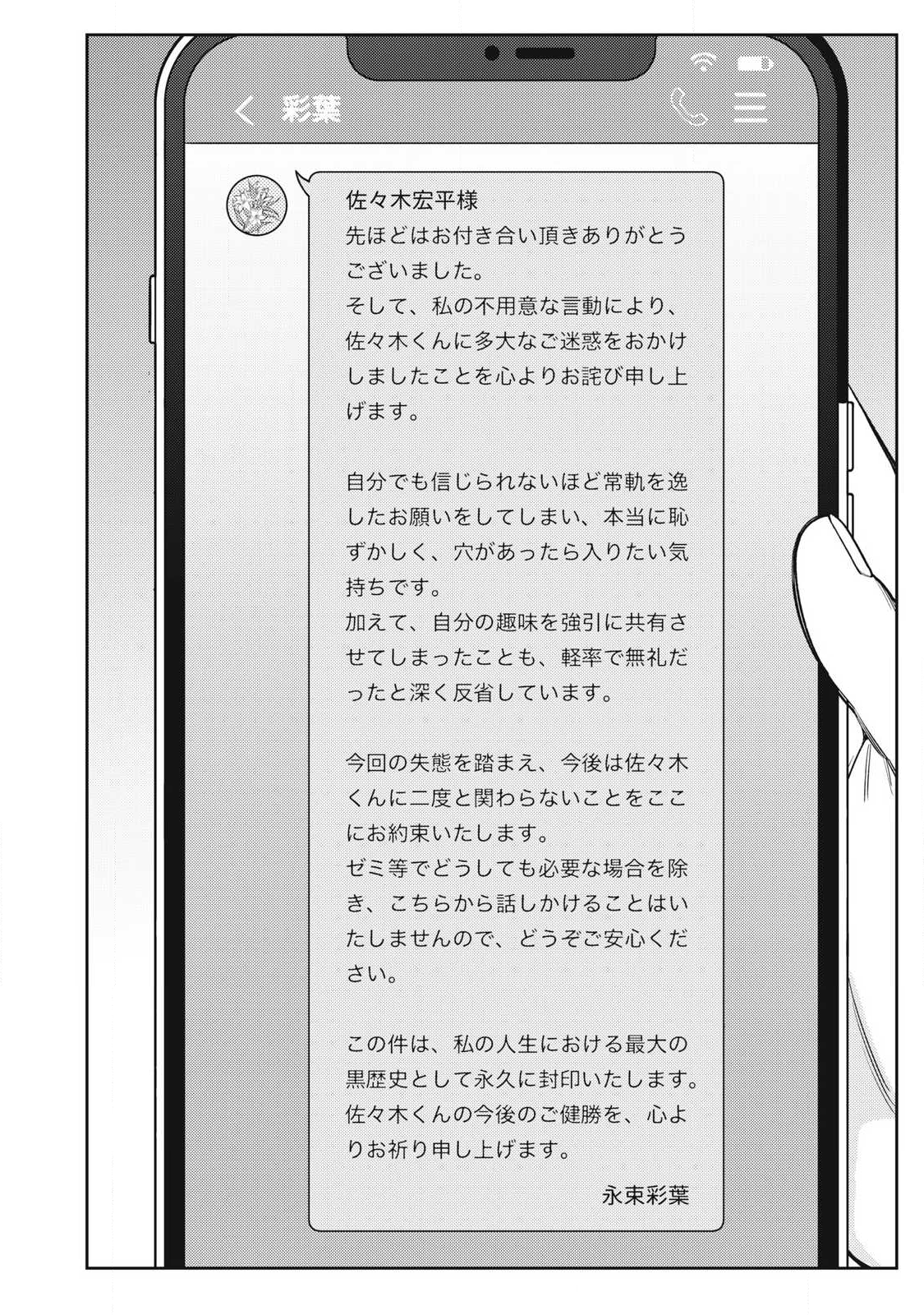 それでも明日も彼氏がいい,明天还是男朋友更好 Chap 29 - Next Chap 30