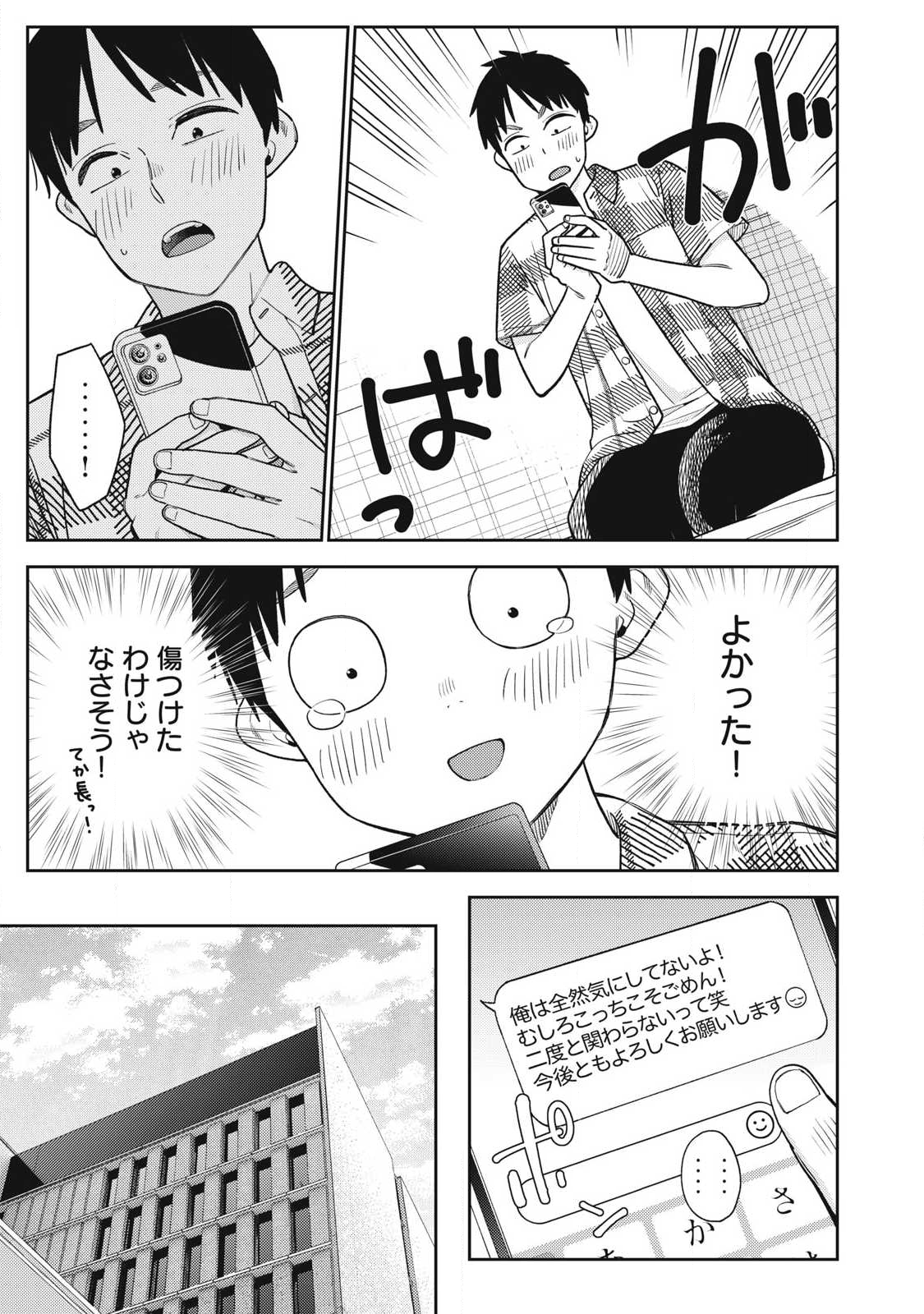 それでも明日も彼氏がいい,明天还是男朋友更好 Chap 29 - Next Chap 30