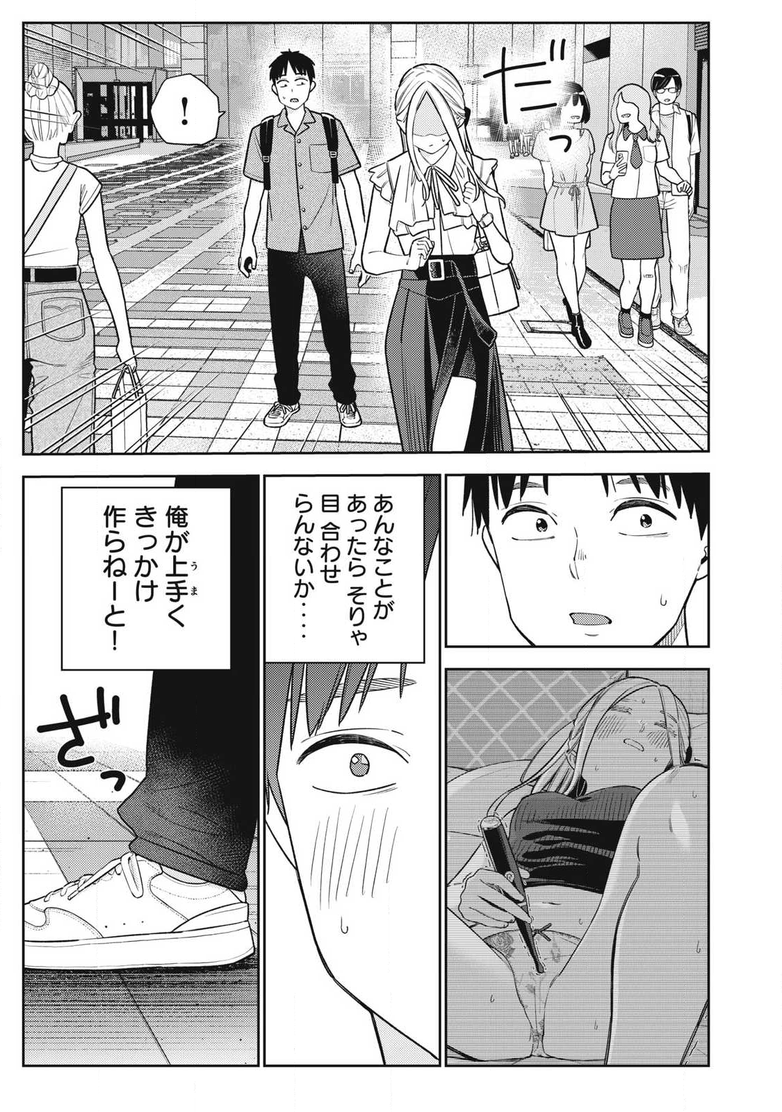 それでも明日も彼氏がいい,明天还是男朋友更好 Chap 29 - Next Chap 30