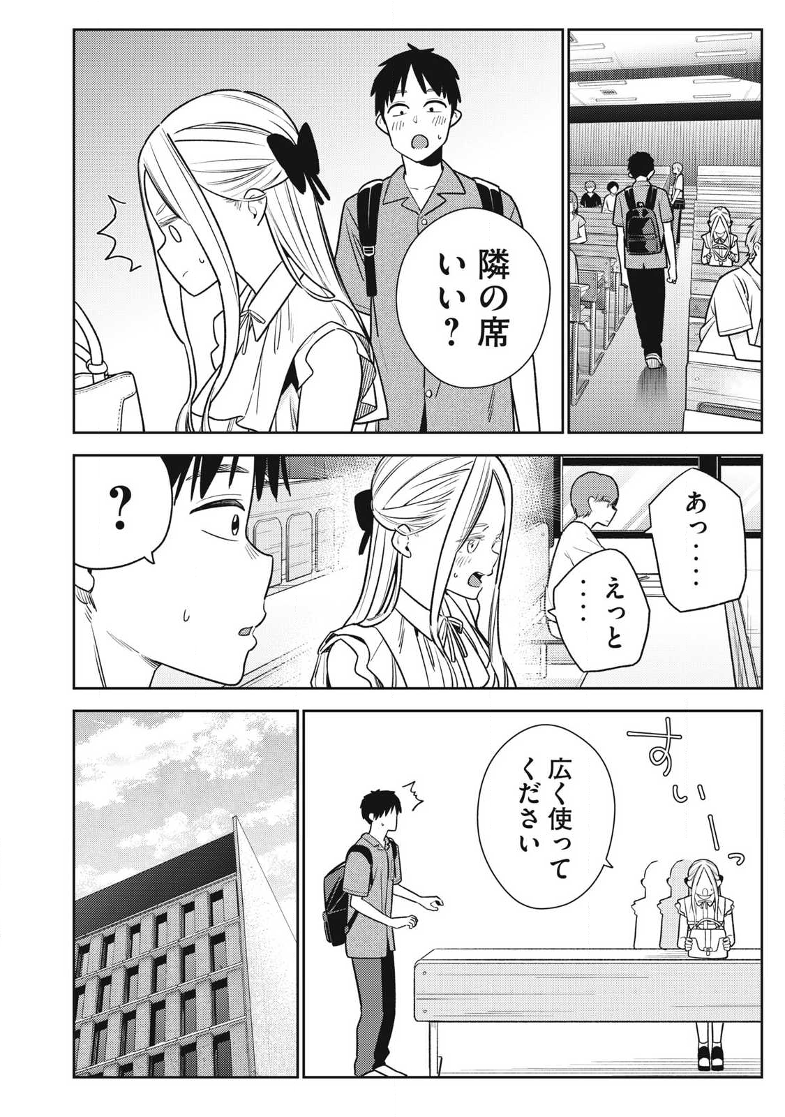 それでも明日も彼氏がいい,明天还是男朋友更好 Chap 29 - Next Chap 30