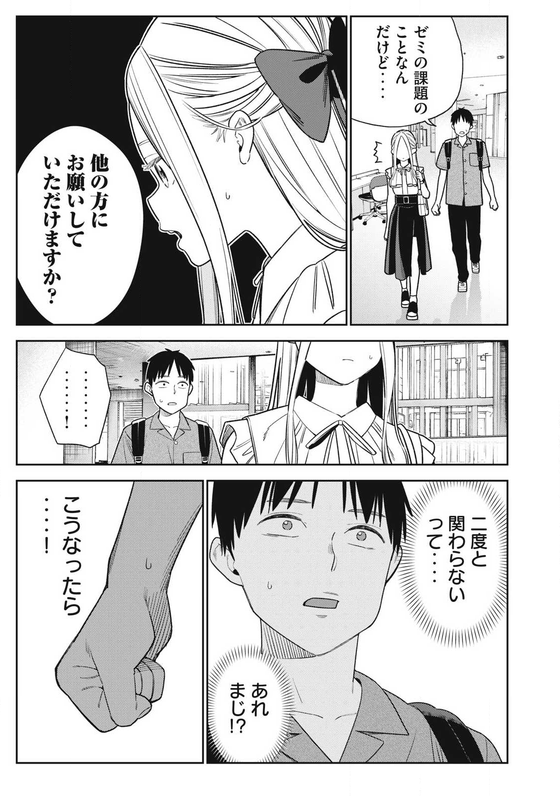 それでも明日も彼氏がいい,明天还是男朋友更好 Chap 29 - Next Chap 30