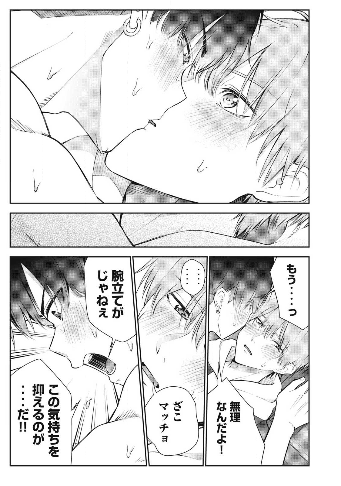 それでも明日も彼氏がいい,明天还是男朋友更好 Chap 29 - Next Chap 30