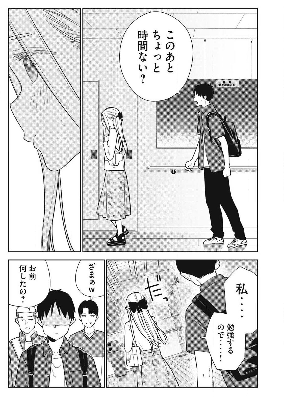 それでも明日も彼氏がいい,明天还是男朋友更好 Chap 29 - Next Chap 30