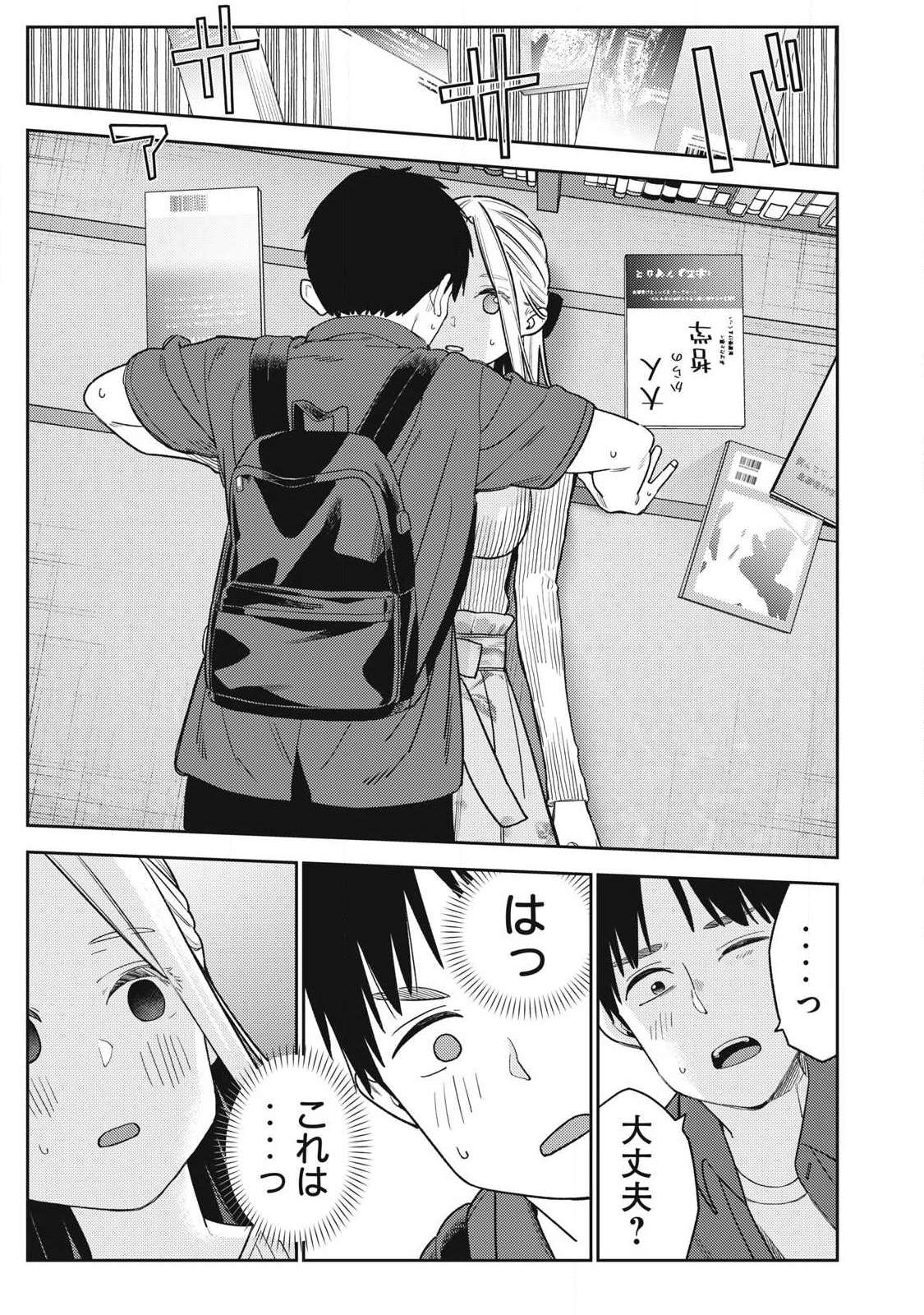 それでも明日も彼氏がいい,明天还是男朋友更好 Chap 29 - Next Chap 30