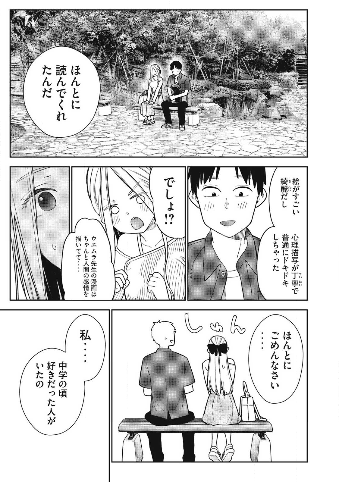 それでも明日も彼氏がいい,明天还是男朋友更好 Chap 29 - Next Chap 30