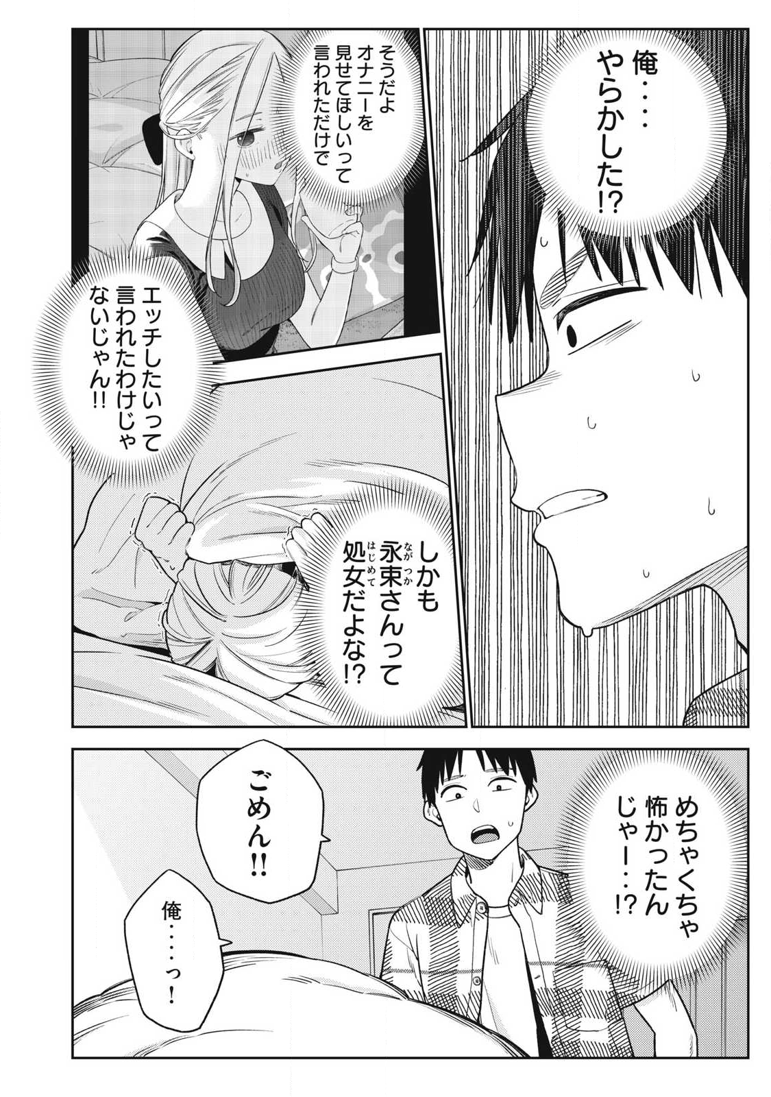 それでも明日も彼氏がいい,明天还是男朋友更好 Chap 29 - Next Chap 30