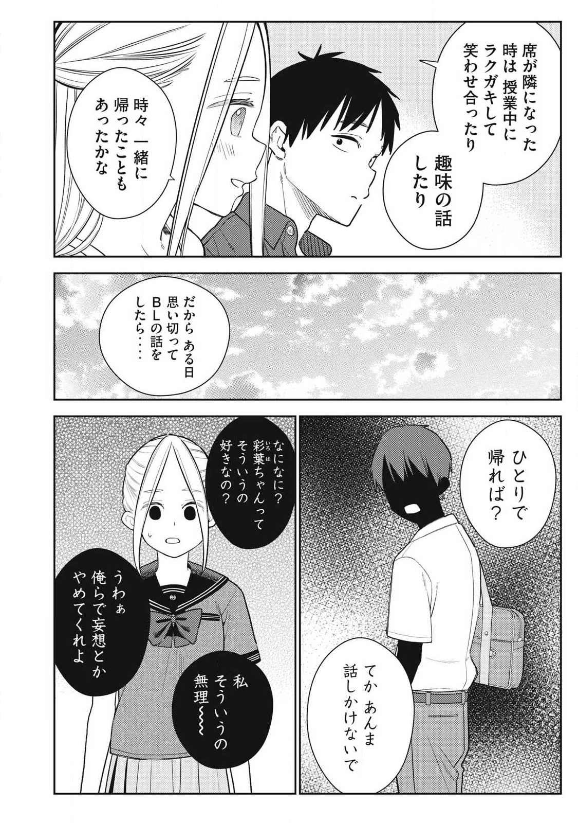 それでも明日も彼氏がいい,明天还是男朋友更好 Chap 29 - Next Chap 30