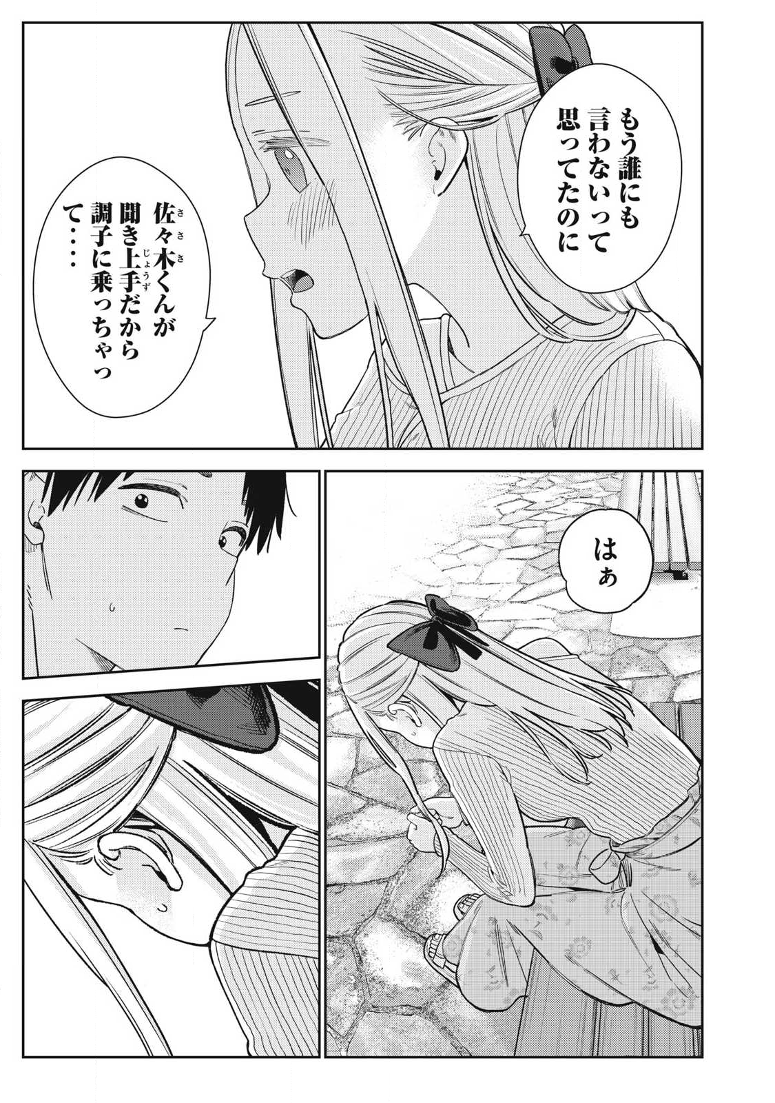 それでも明日も彼氏がいい,明天还是男朋友更好 Chap 29 - Next Chap 30