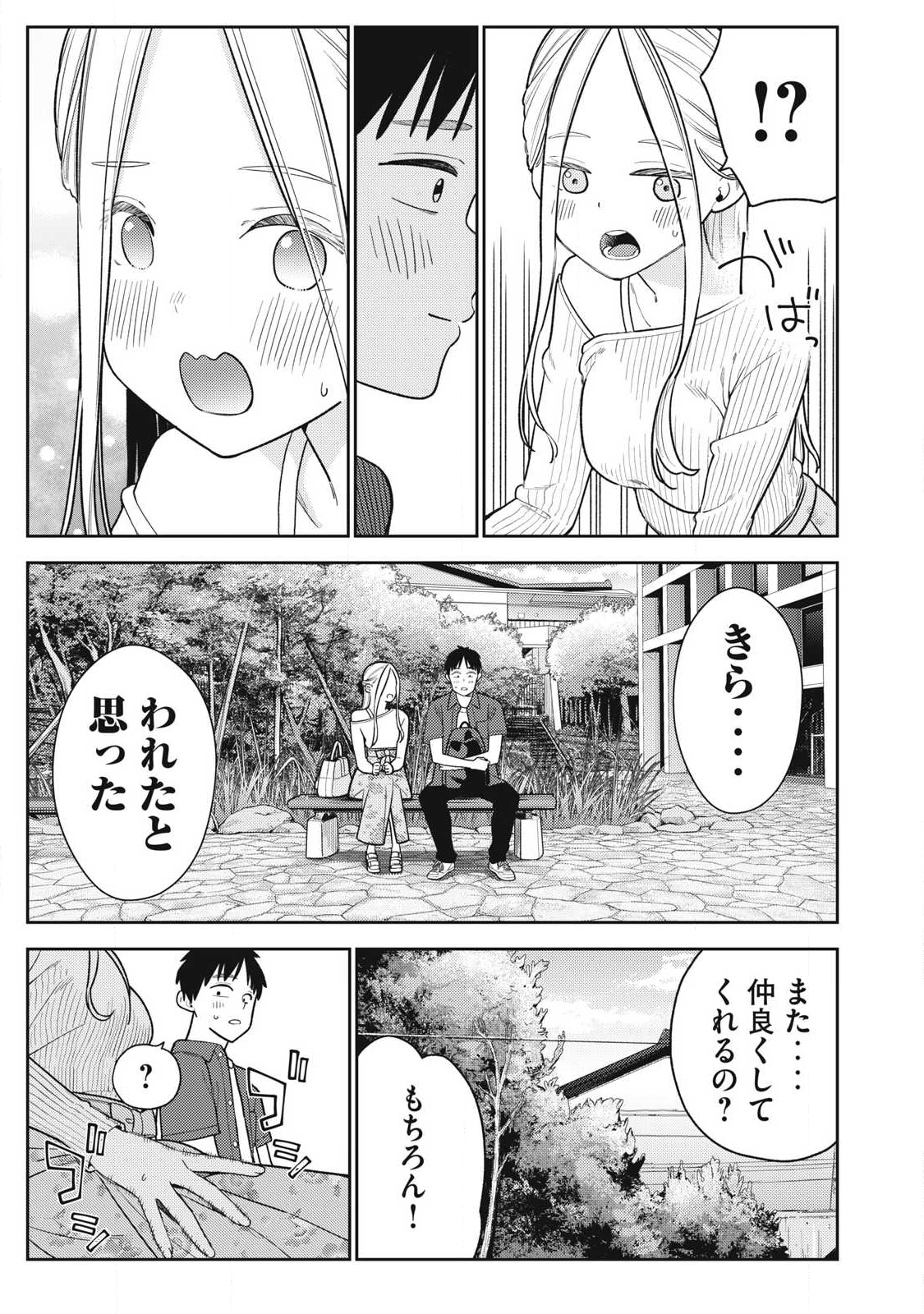 それでも明日も彼氏がいい,明天还是男朋友更好 Chap 29 - Next Chap 30
