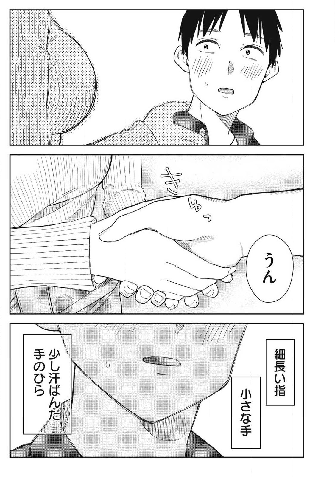 それでも明日も彼氏がいい,明天还是男朋友更好 Chap 29 - Next Chap 30