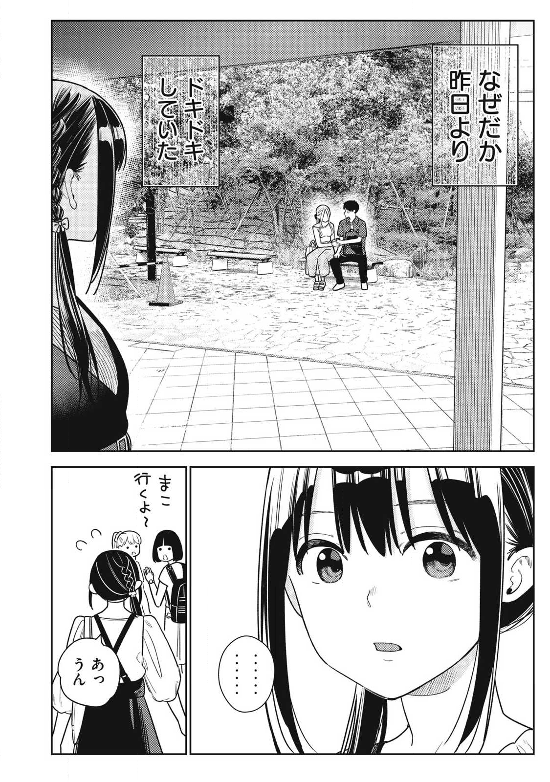 それでも明日も彼氏がいい,明天还是男朋友更好 Chap 29 - Next Chap 30