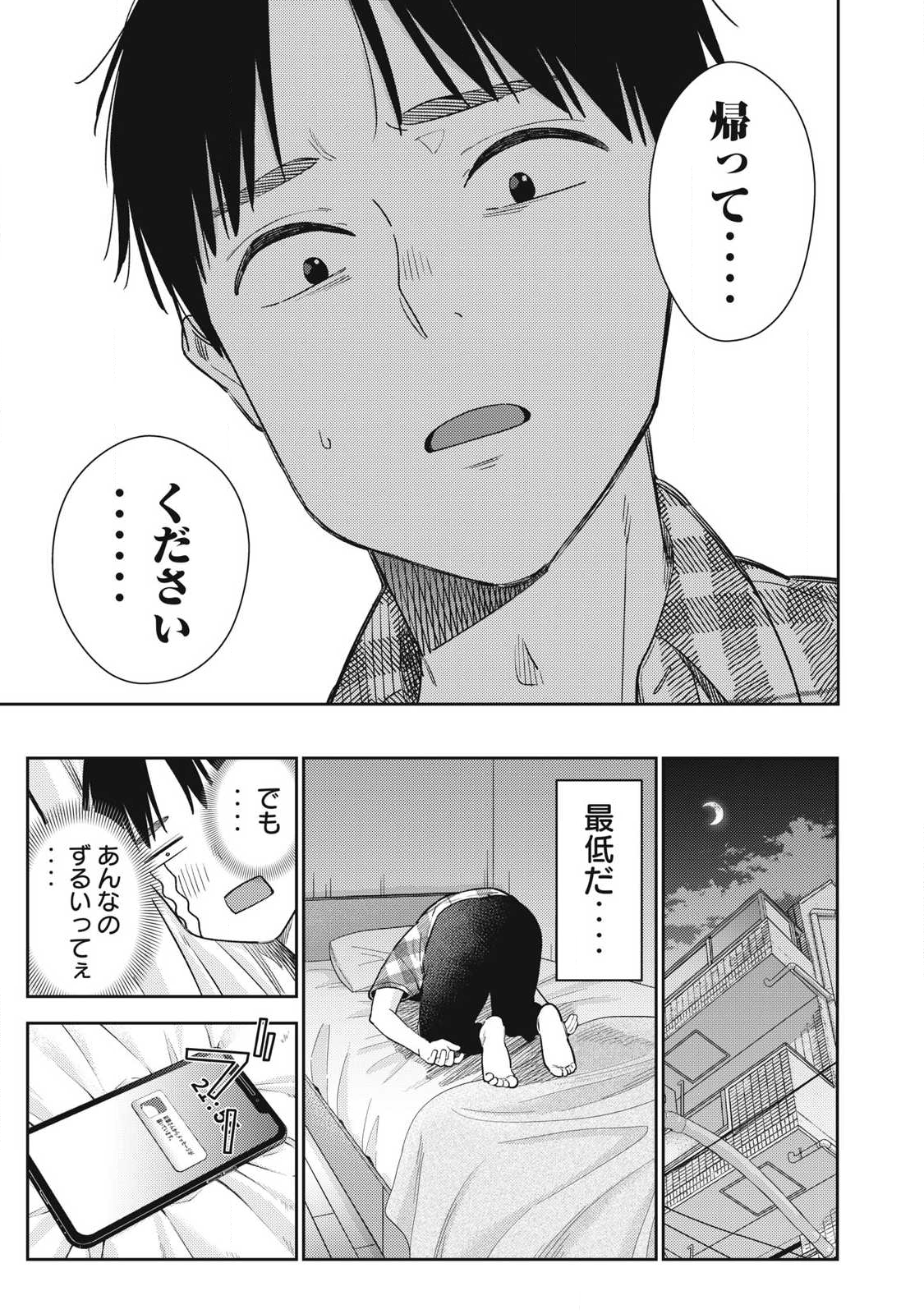 それでも明日も彼氏がいい,明天还是男朋友更好 Chap 29 - Next Chap 30