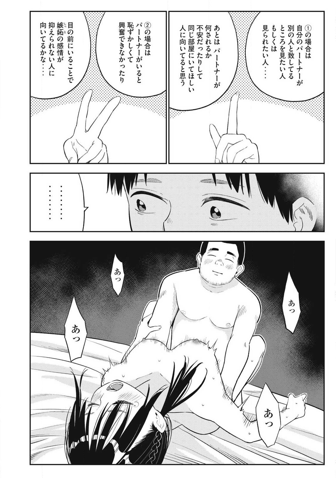 それでも明日も彼氏がいい,明天还是男朋友更好 Chap 2 - Next Chap 3