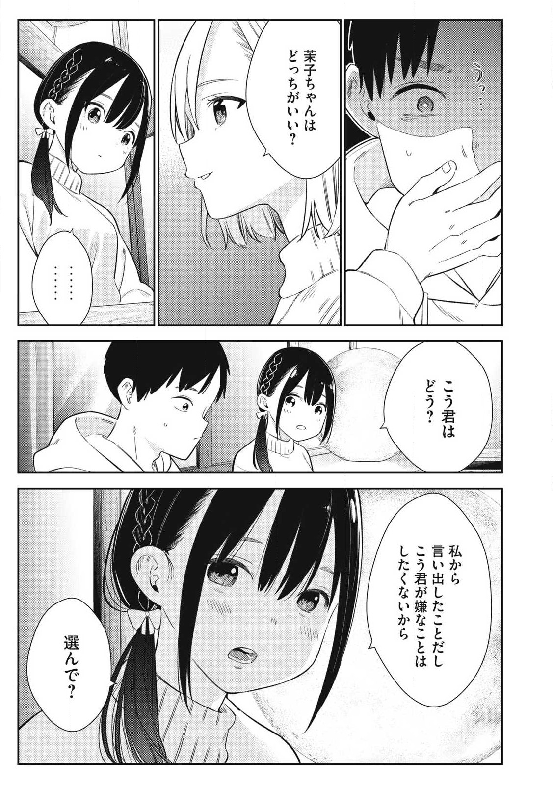 それでも明日も彼氏がいい,明天还是男朋友更好 Chap 2 - Next Chap 3