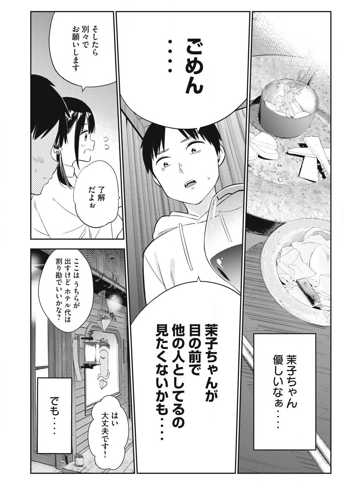 それでも明日も彼氏がいい,明天还是男朋友更好 Chap 2 - Next Chap 3