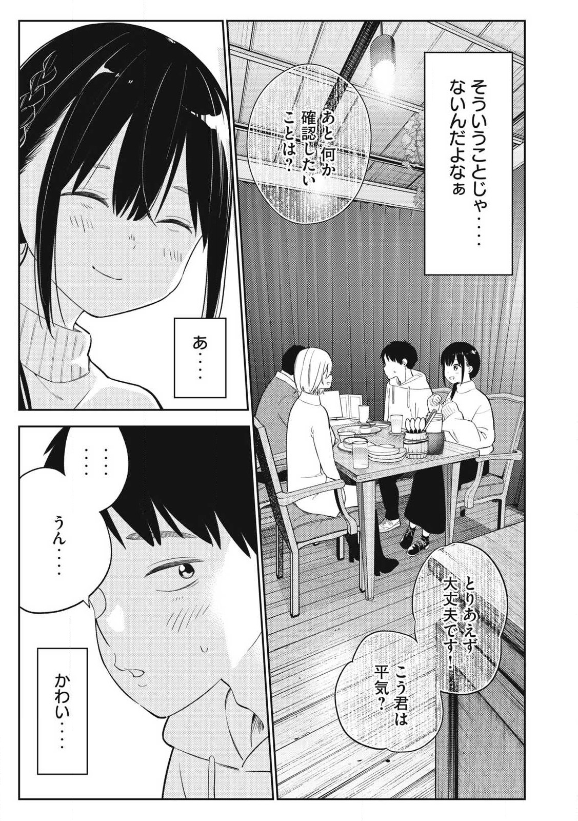 それでも明日も彼氏がいい,明天还是男朋友更好 Chap 2 - Next Chap 3
