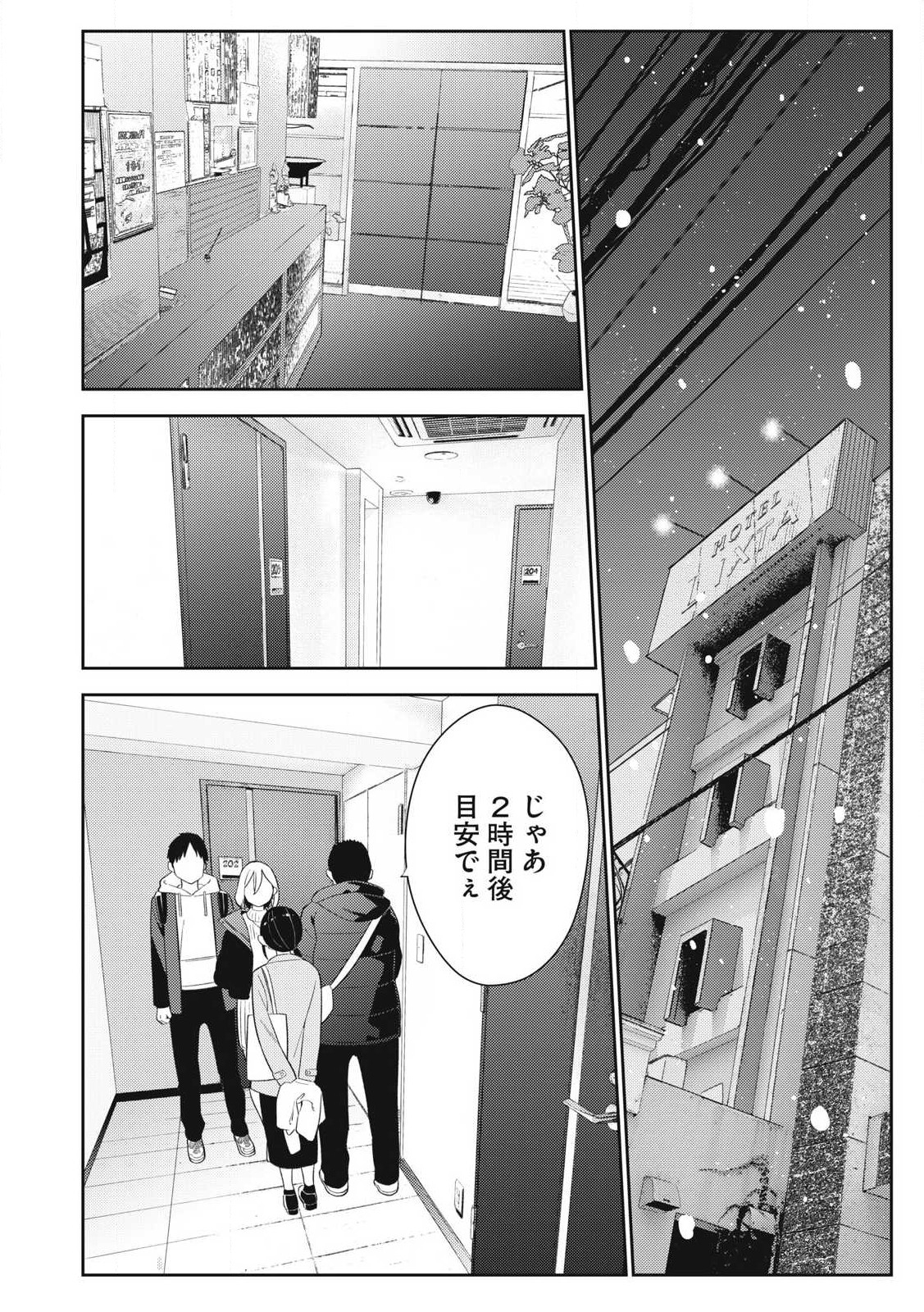 それでも明日も彼氏がいい,明天还是男朋友更好 Chap 2 - Next Chap 3