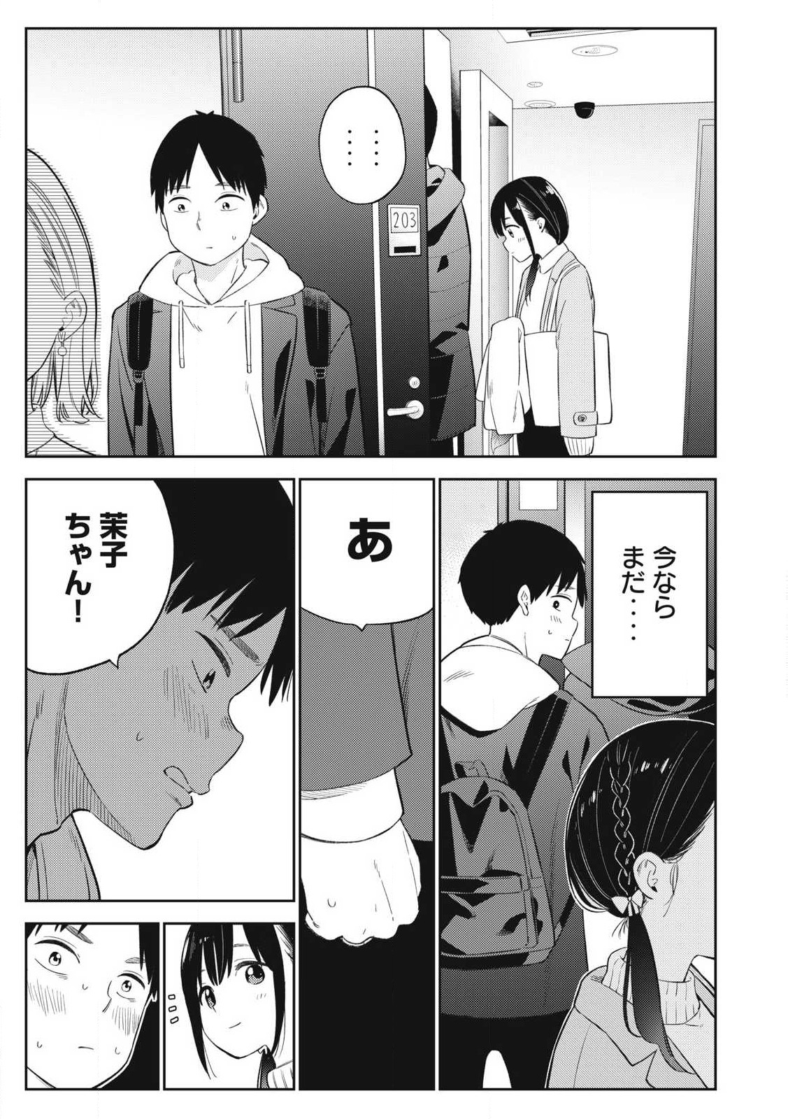 それでも明日も彼氏がいい,明天还是男朋友更好 Chap 2 - Next Chap 3