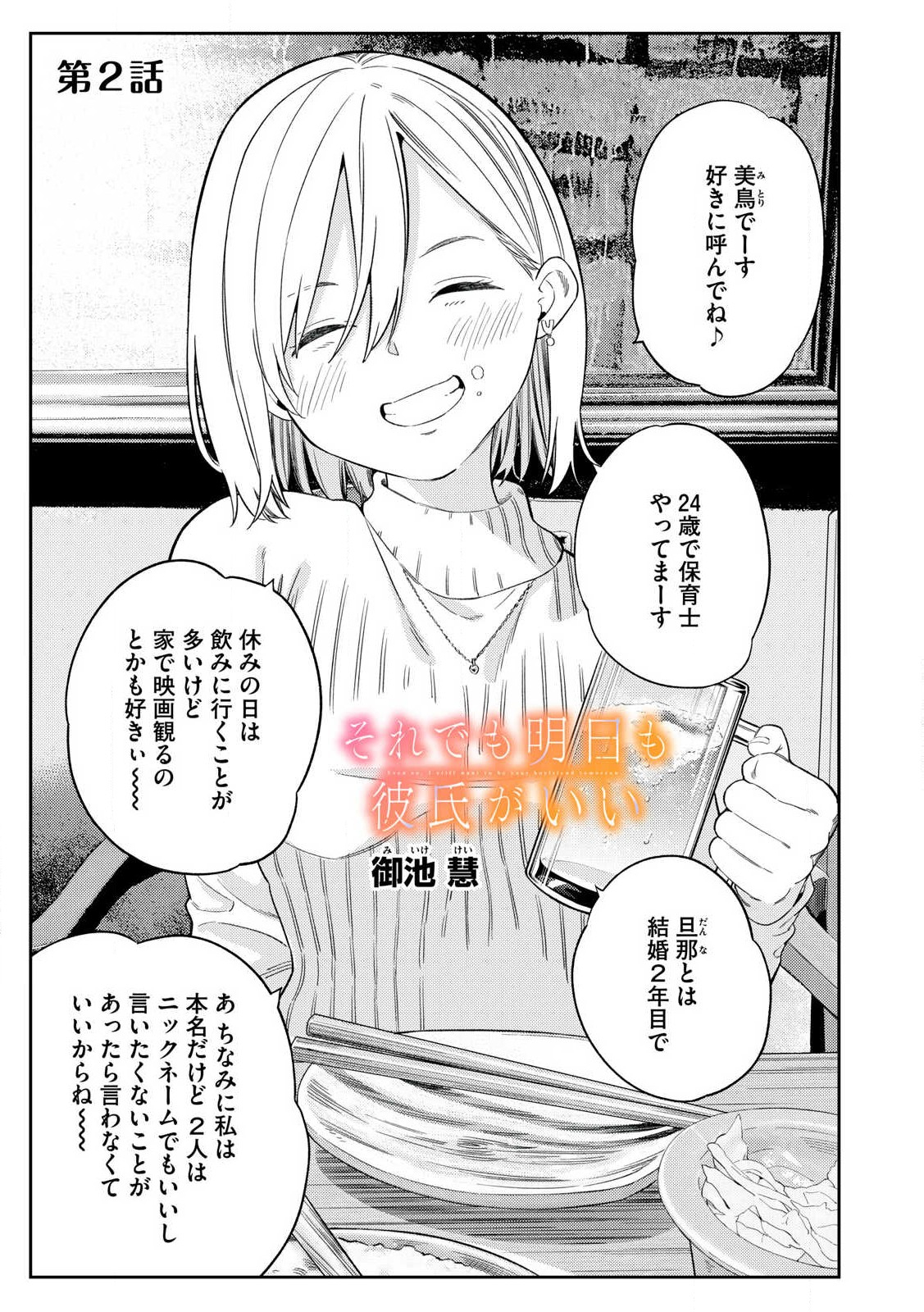 それでも明日も彼氏がいい,明天还是男朋友更好 Chap 2 - Next Chap 3