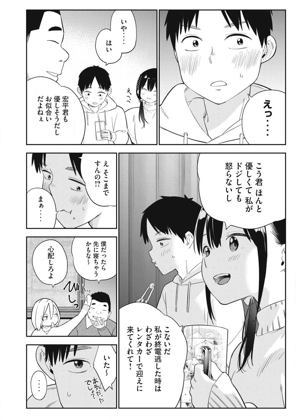 それでも明日も彼氏がいい,明天还是男朋友更好 Chap 2 - Next Chap 3